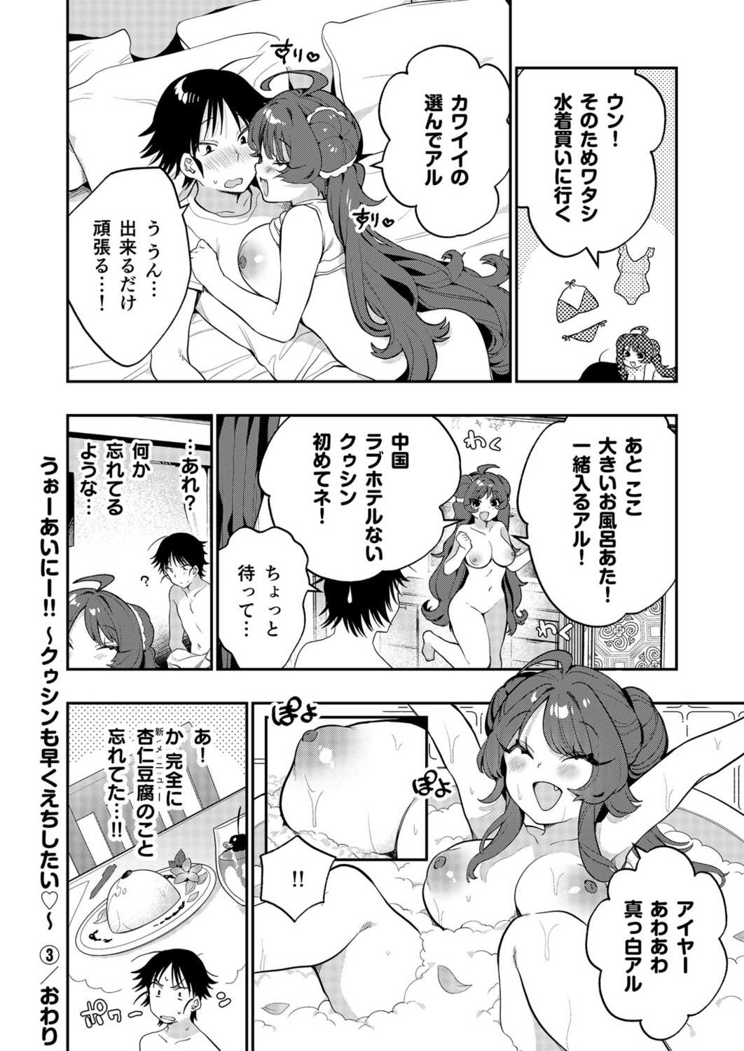 Uoー Ai niー!! page 99 - full censorship story arc hentai manga - read online free