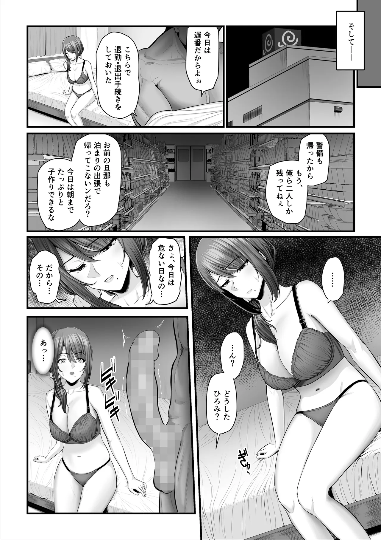 Nureta Ajisai | Wet Hydrangea - Page 140