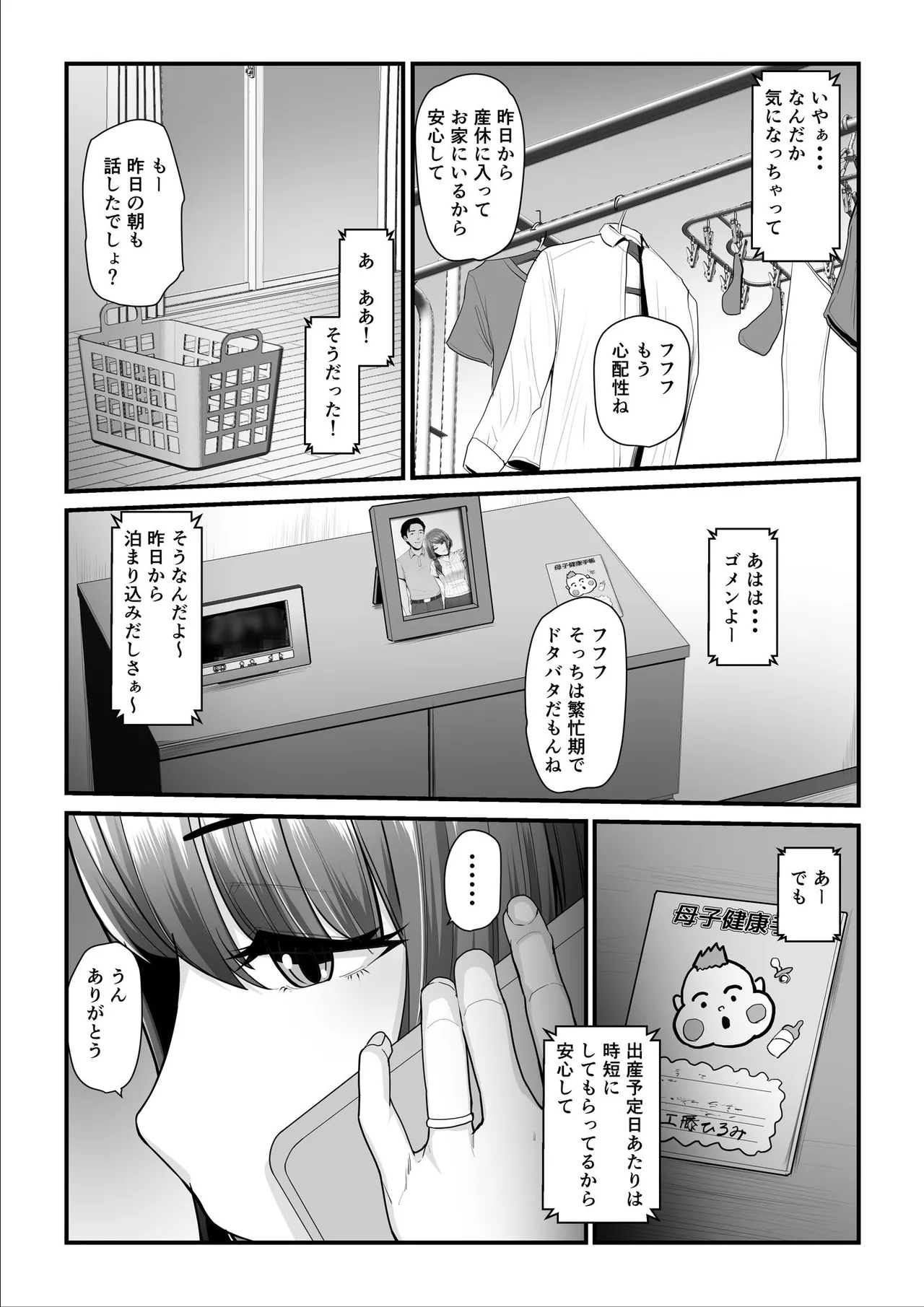 Nureta Ajisai | Wet Hydrangea - Page 209