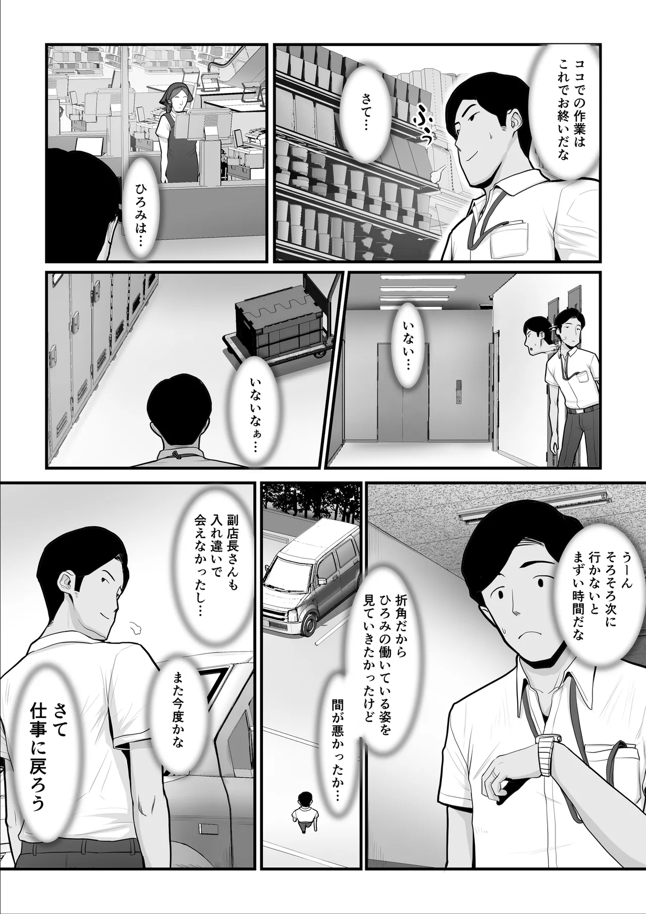Nureta Ajisai | Wet Hydrangea - Page 92
