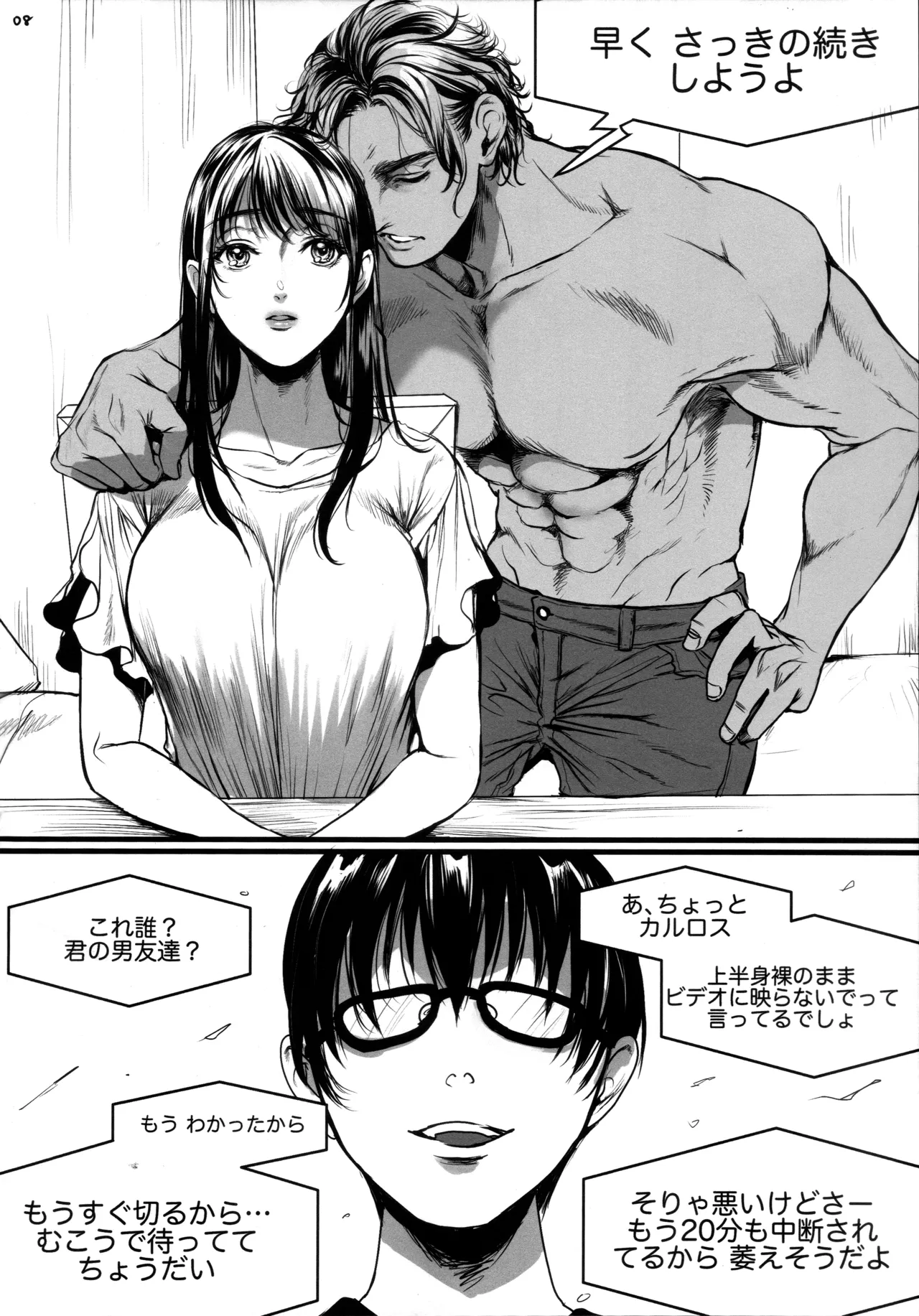 Boku no Yoshiko no Hazudatta.  Zanteiban - Page 7