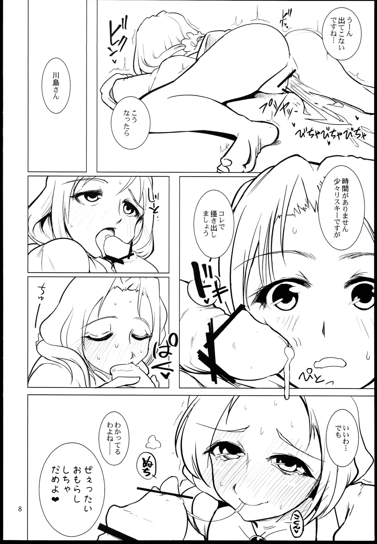 Kiken na Kawashima-san - Page 10