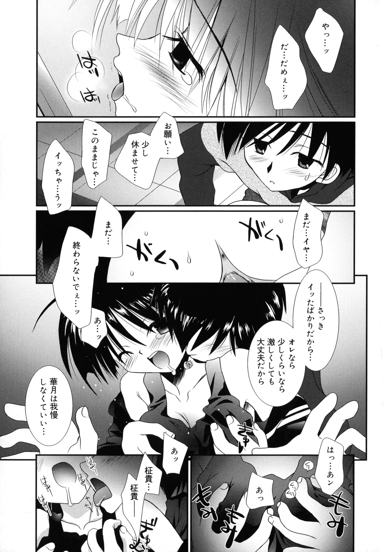 Cousins page 70 - big breasts tankoubon hentai manga - read online free