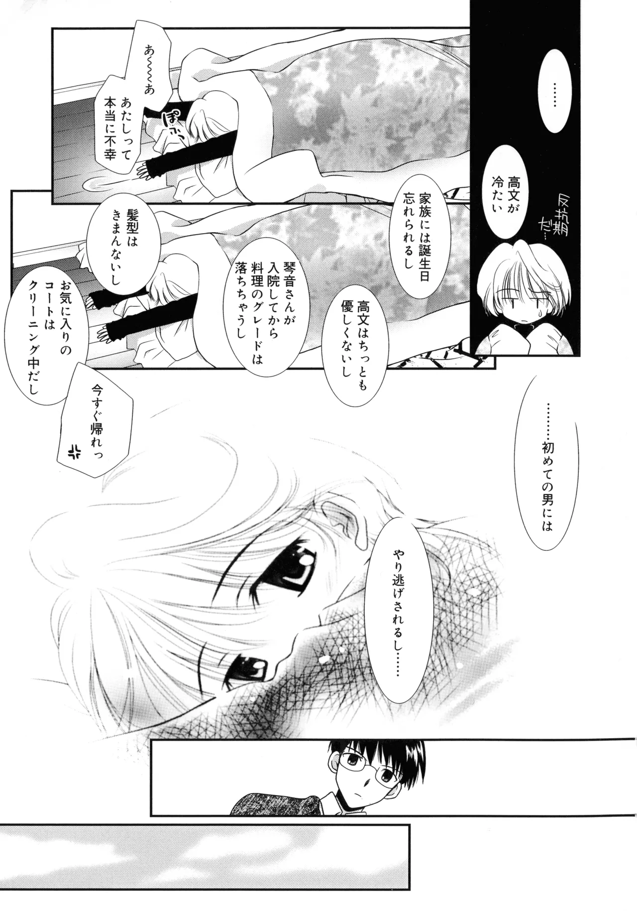 Cousins page 81 - big breasts tankoubon hentai manga - read online free