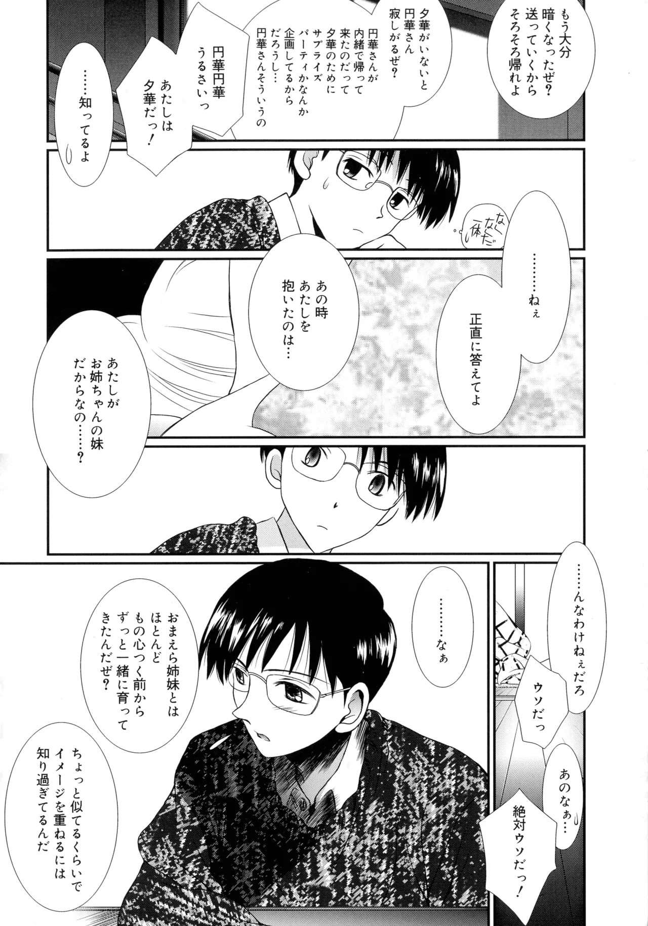 Cousins page 86 - big breasts tankoubon hentai manga - read online free