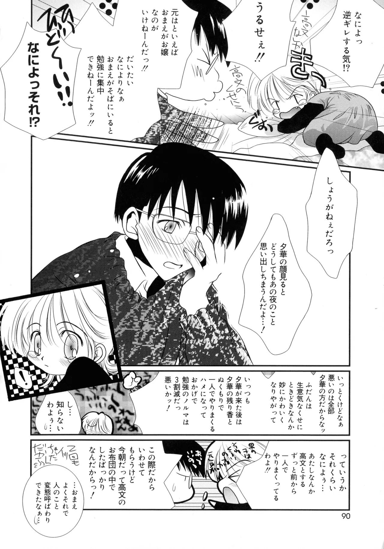 Cousins page 88 - big breasts tankoubon hentai manga - read online free