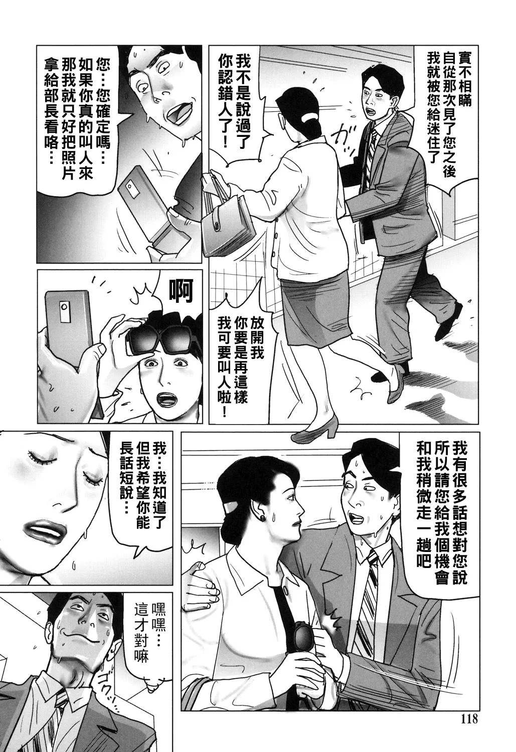 Nikuyoku Boshi no Yorumeki page 118 - milf full censorship hentai manga - read online free