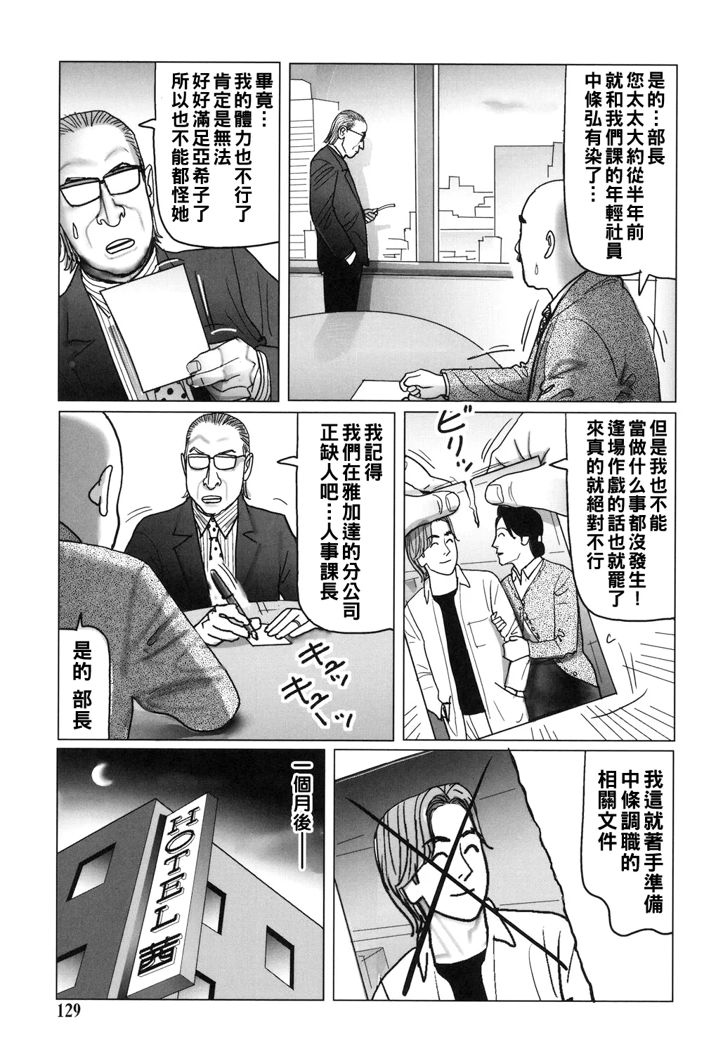 Nikuyoku Boshi no Yorumeki page 129 - milf full censorship hentai manga - read online free