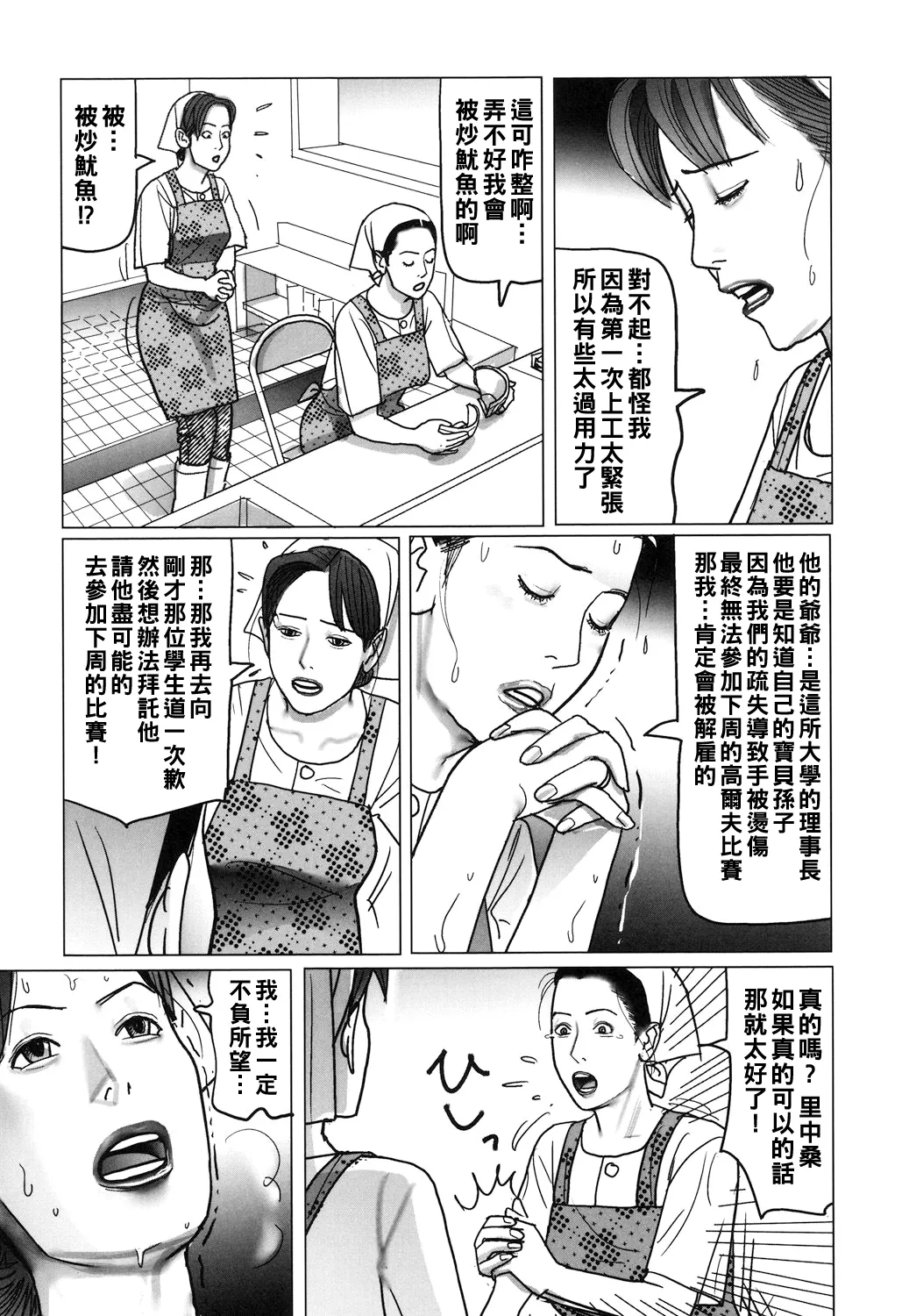 Nikuyoku Boshi no Yorumeki page 166 - milf full censorship hentai manga - read online free