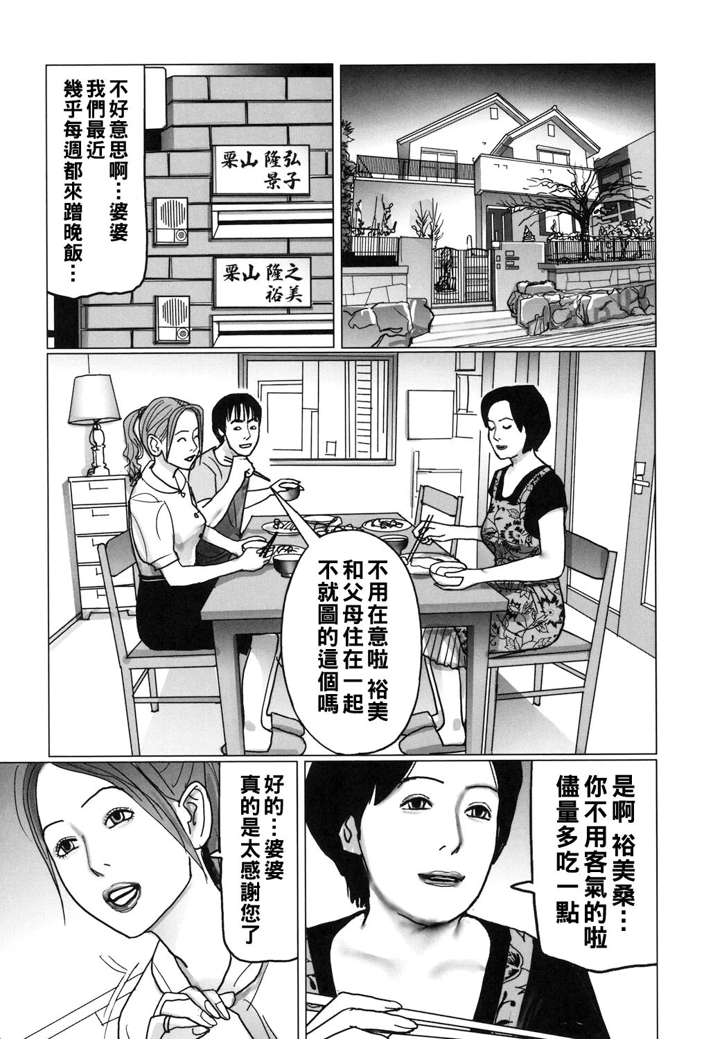 Nikuyoku Boshi no Yorumeki - Page 180