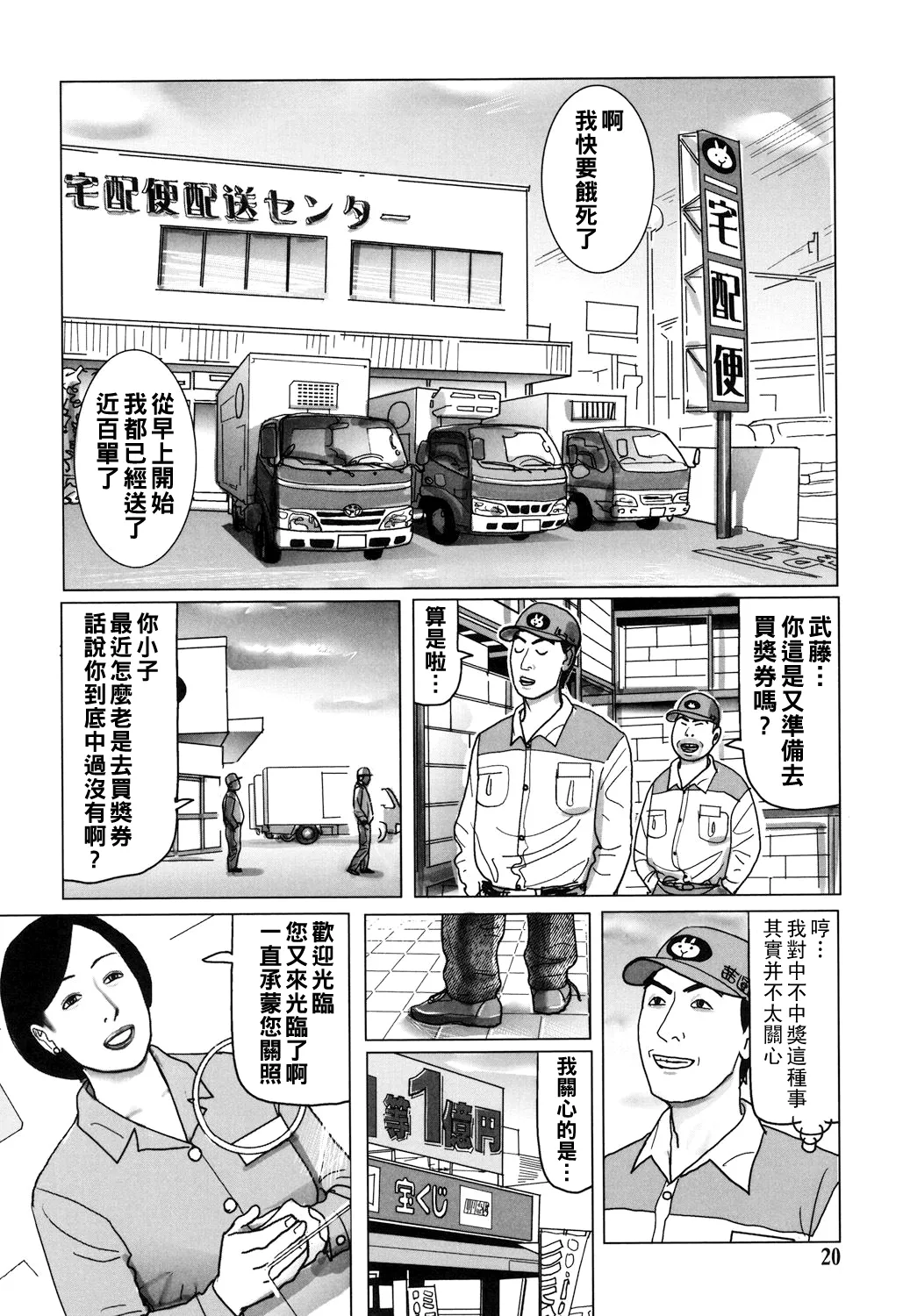 Nikuyoku Boshi no Yorumeki - Page 20
