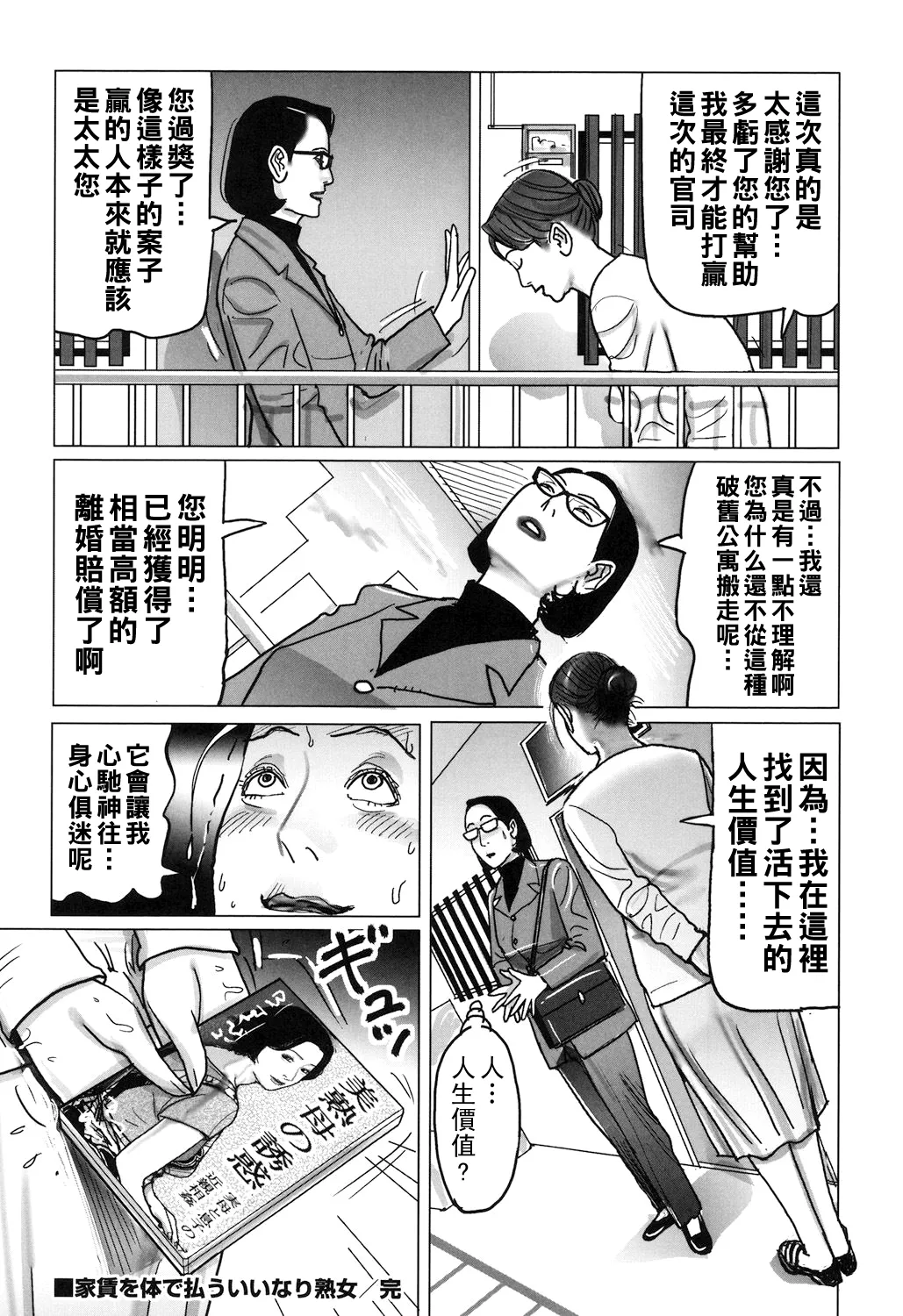 Nikuyoku Boshi no Yorumeki page 212 - milf full censorship hentai manga - read online free