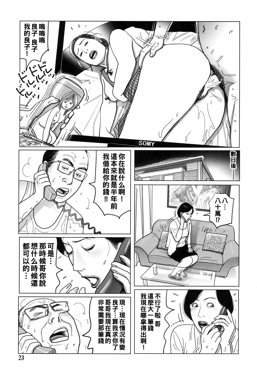 Nikuyoku Boshi no Yorumeki - Page 23