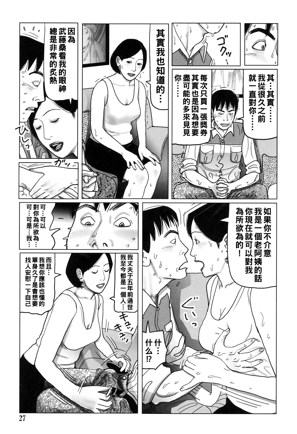 Nikuyoku Boshi no Yorumeki - Page 27