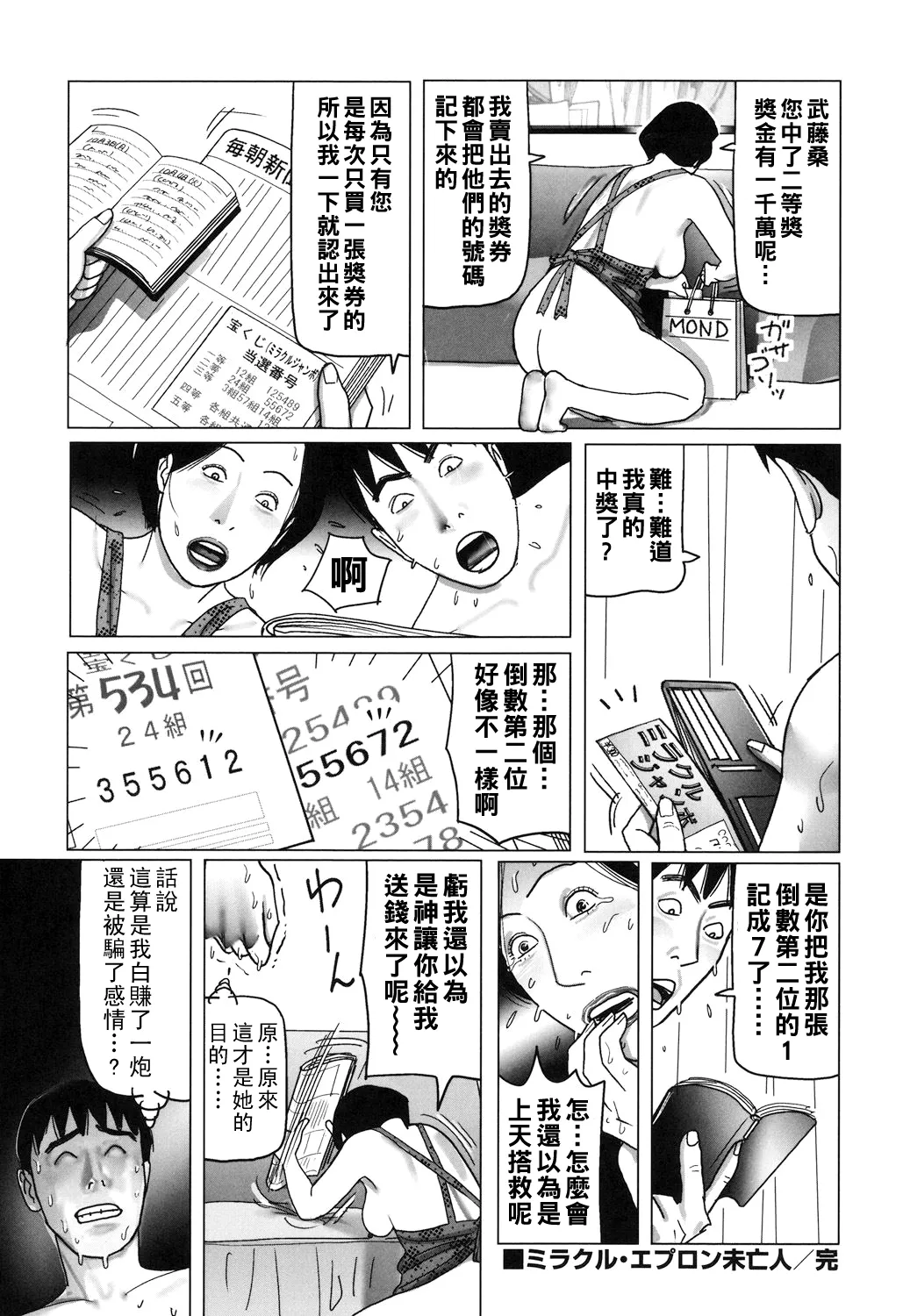 Nikuyoku Boshi no Yorumeki - Page 34