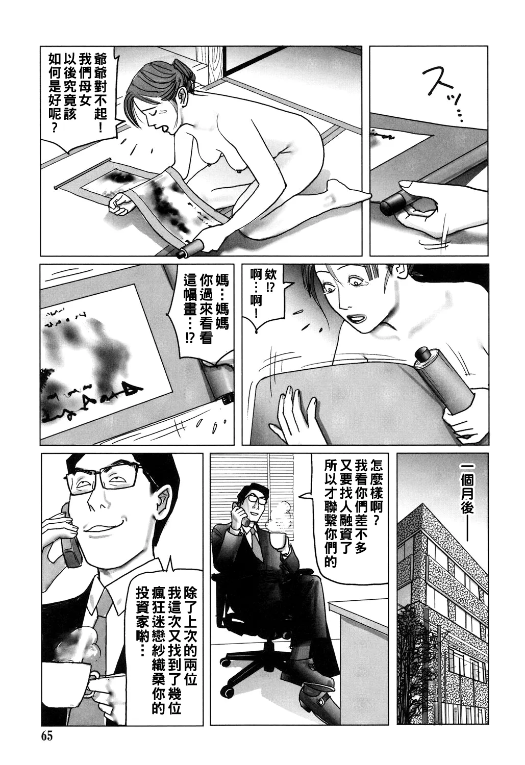 Nikuyoku Boshi no Yorumeki - Page 65