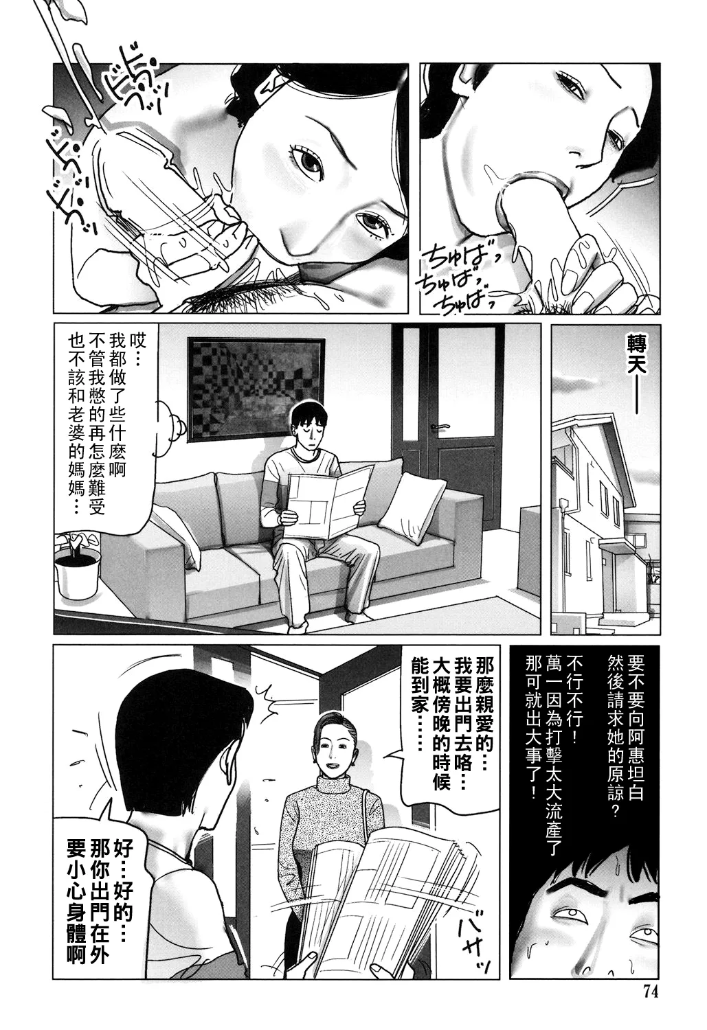 Nikuyoku Boshi no Yorumeki - Page 74