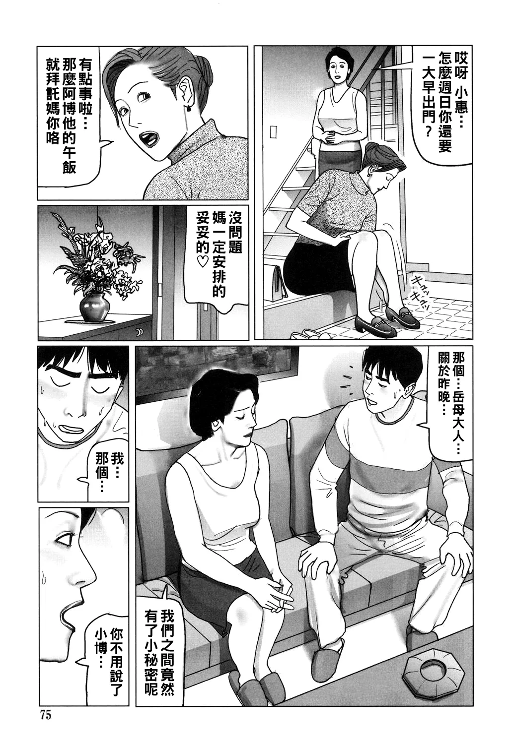 Nikuyoku Boshi no Yorumeki - Page 75