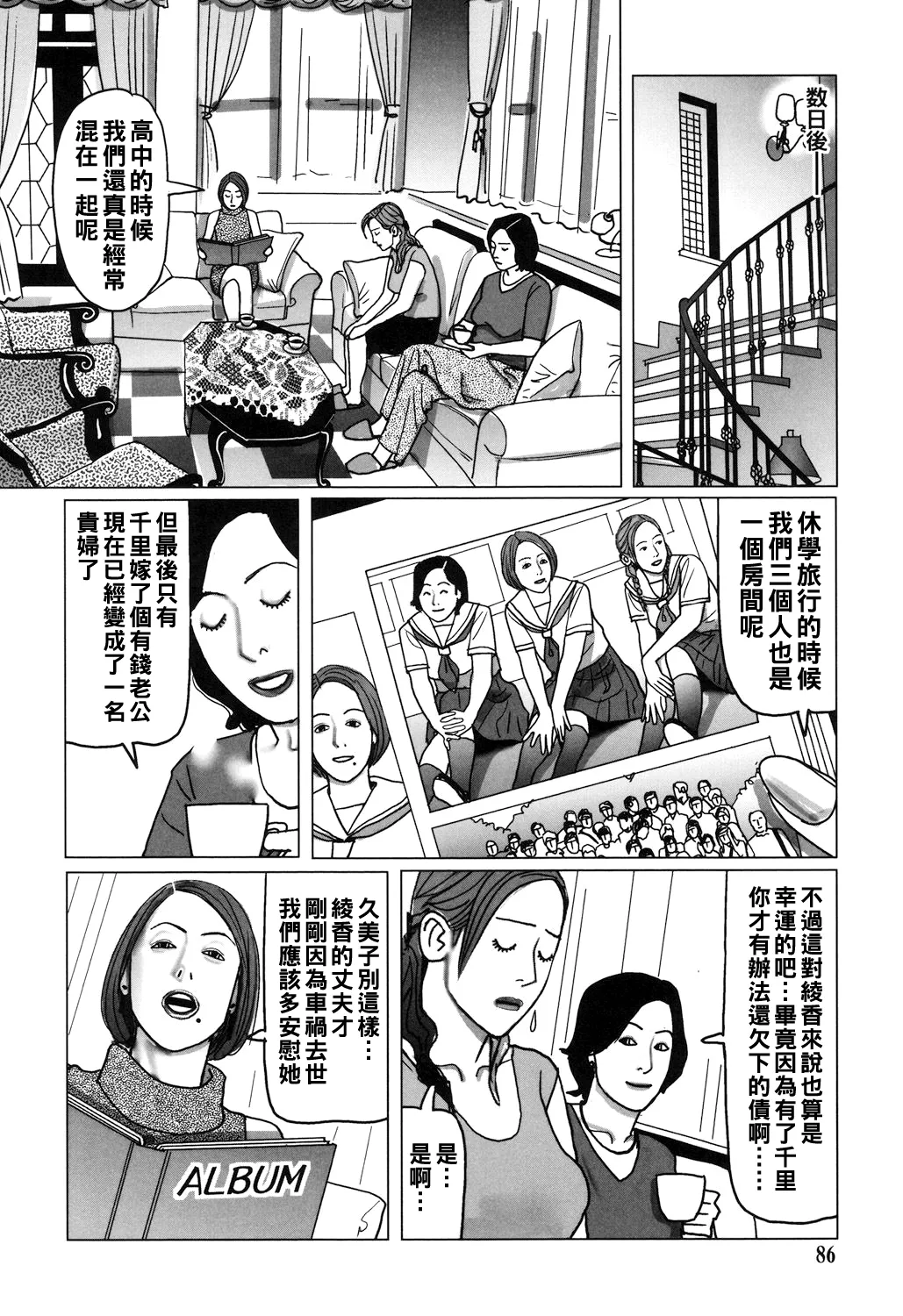 Nikuyoku Boshi no Yorumeki - Page 86