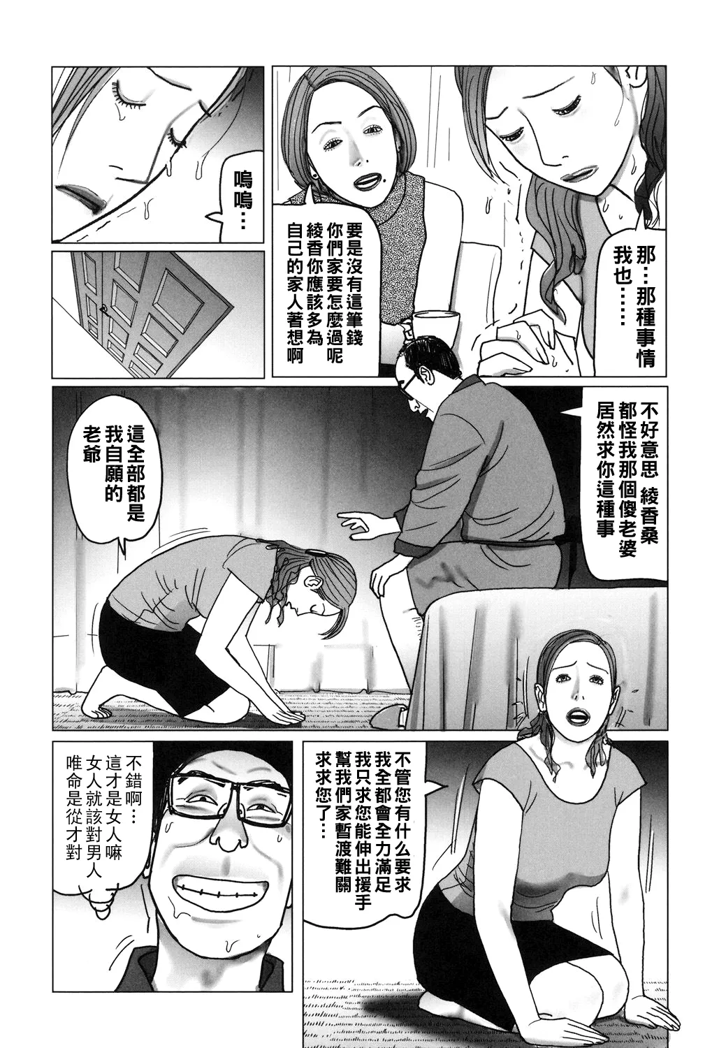Nikuyoku Boshi no Yorumeki page 88 - milf full censorship hentai manga - read online free