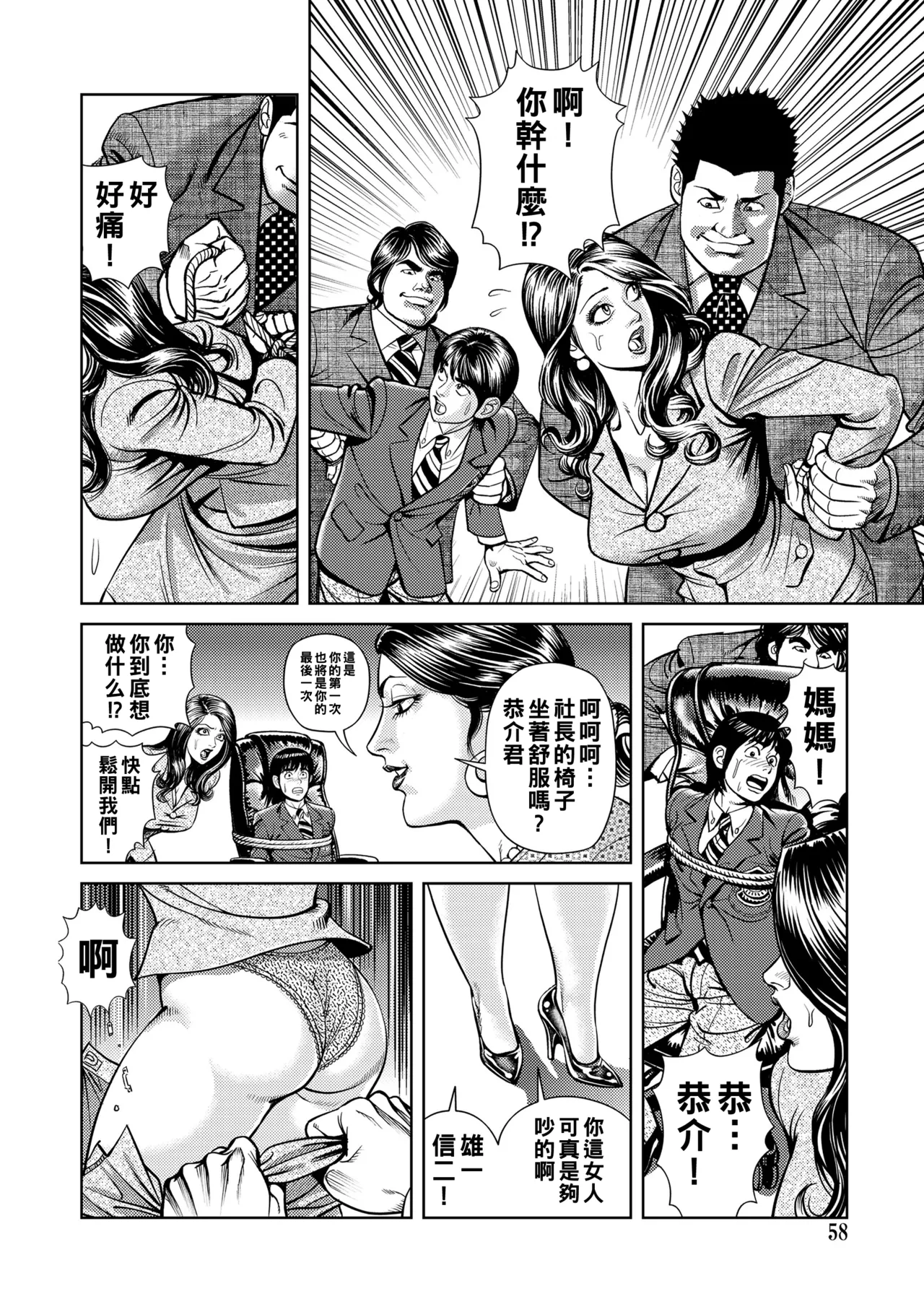 Kinshin Nikuyoku Koubi Shitagaru Kanjuku Haha page 58 - milf big breasts hentai manga - read online free