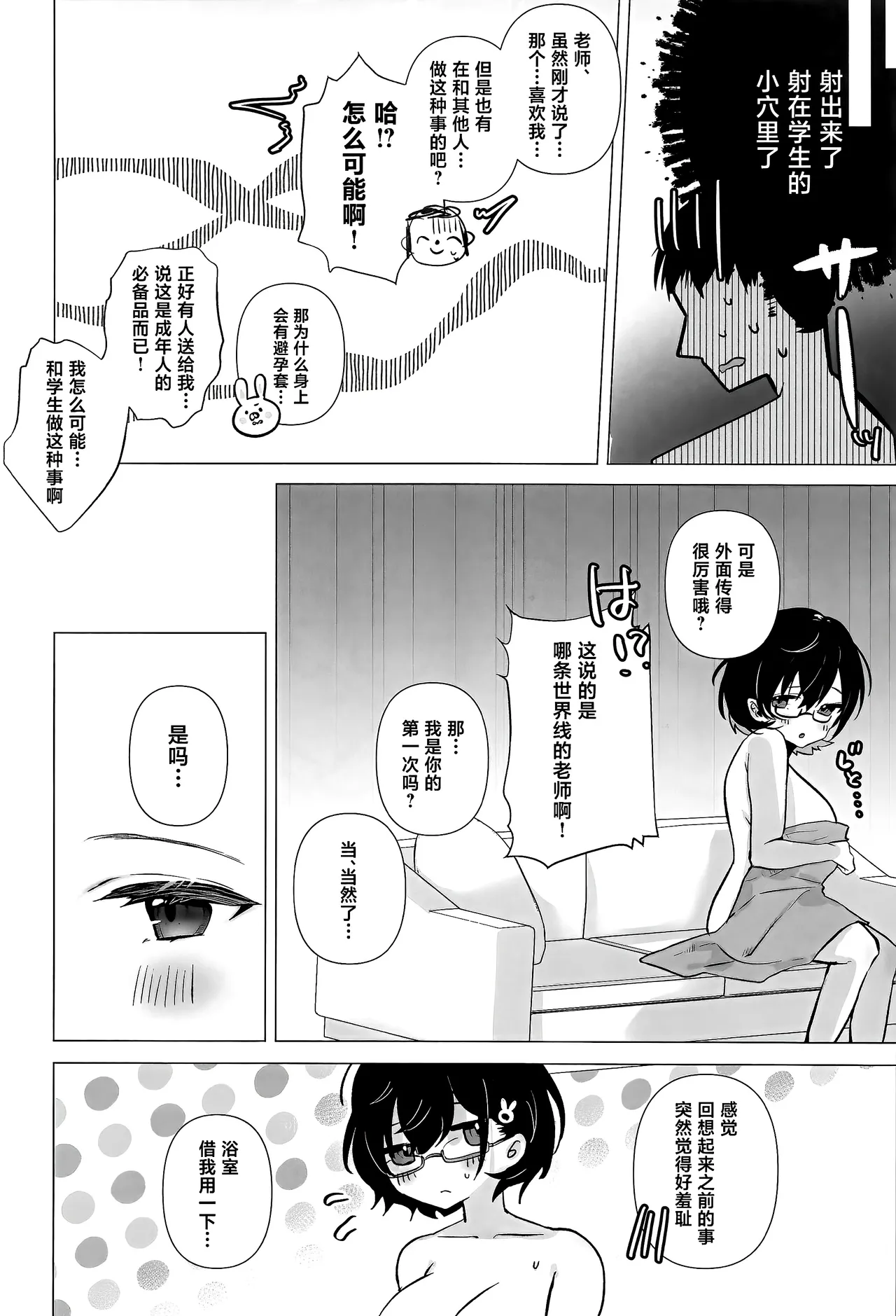 Chihiro wa Sensei no Tokubetsu ni Naritai - Page 25