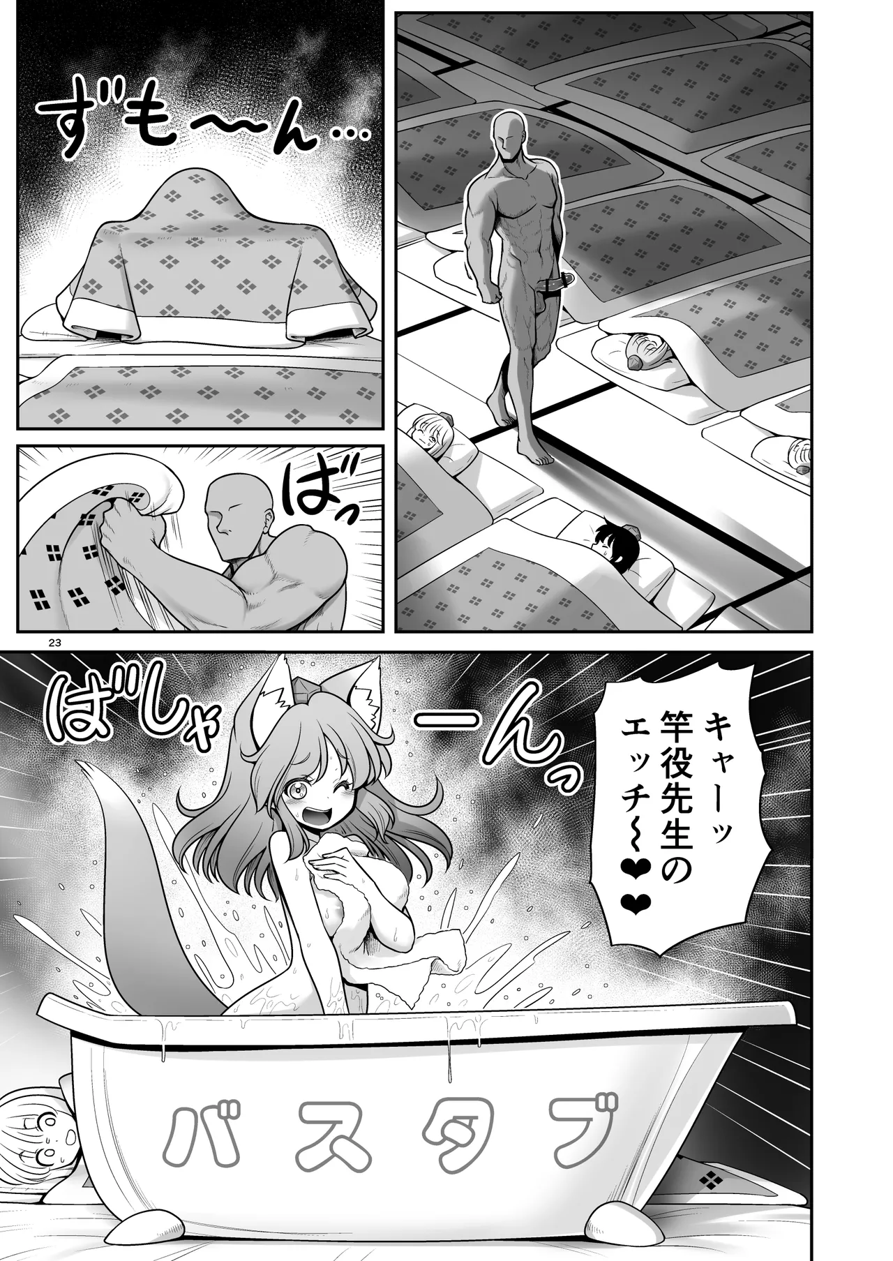 Tengu Gasshuku no Shoutou Jikan-go no Rule! Ihansha wa Dare darou to Ecchi Oshioki! page 23 featuring hatate himekaidou touhou project parody - unusual pupils nakadashi hentai manga - read online free