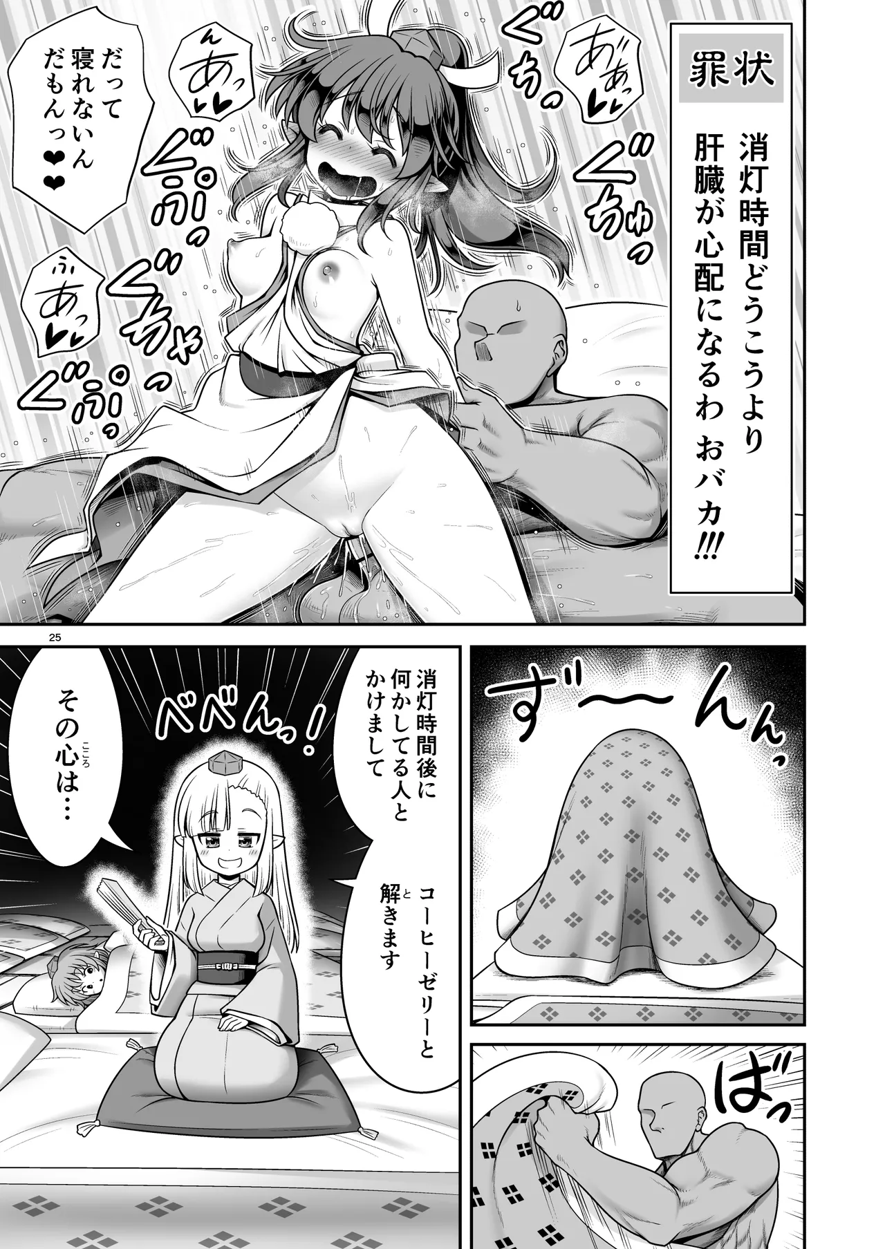 Tengu Gasshuku no Shoutou Jikan-go no Rule! Ihansha wa Dare darou to Ecchi Oshioki! page 25 featuring hatate himekaidou touhou project parody - unusual pupils nakadashi hentai manga - read online free