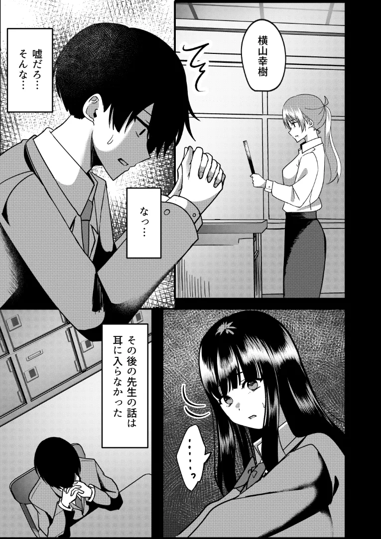 Kyousei Coupling Shoushika Taisaku Hou NTR page 10 original parody - schoolboy uniform netorare hentai manga - read online free