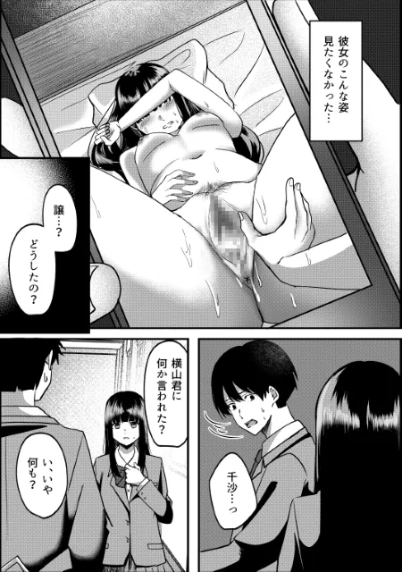 Kyousei Coupling Shoushika Taisaku Hou NTR page 24 original parody - schoolboy uniform netorare hentai manga - read online free