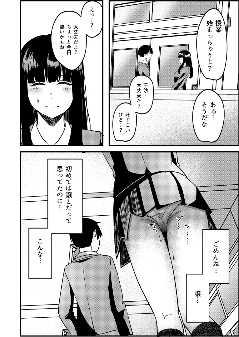 Kyousei Coupling Shoushika Taisaku Hou NTR - Page 25