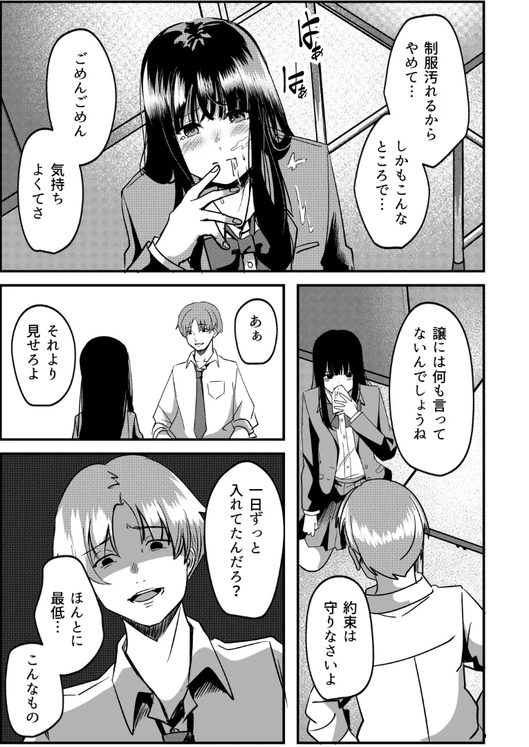 Kyousei Coupling Shoushika Taisaku Hou NTR - Page 28
