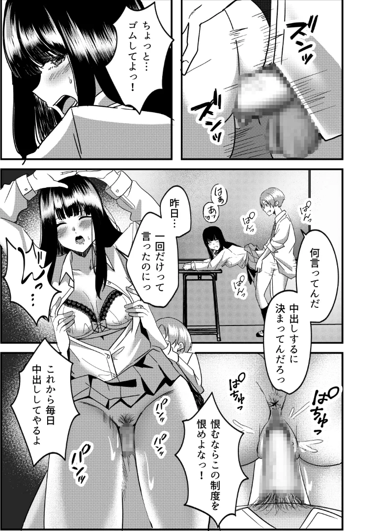 Kyousei Coupling Shoushika Taisaku Hou NTR page 34 original parody - schoolboy uniform netorare hentai manga - read online free