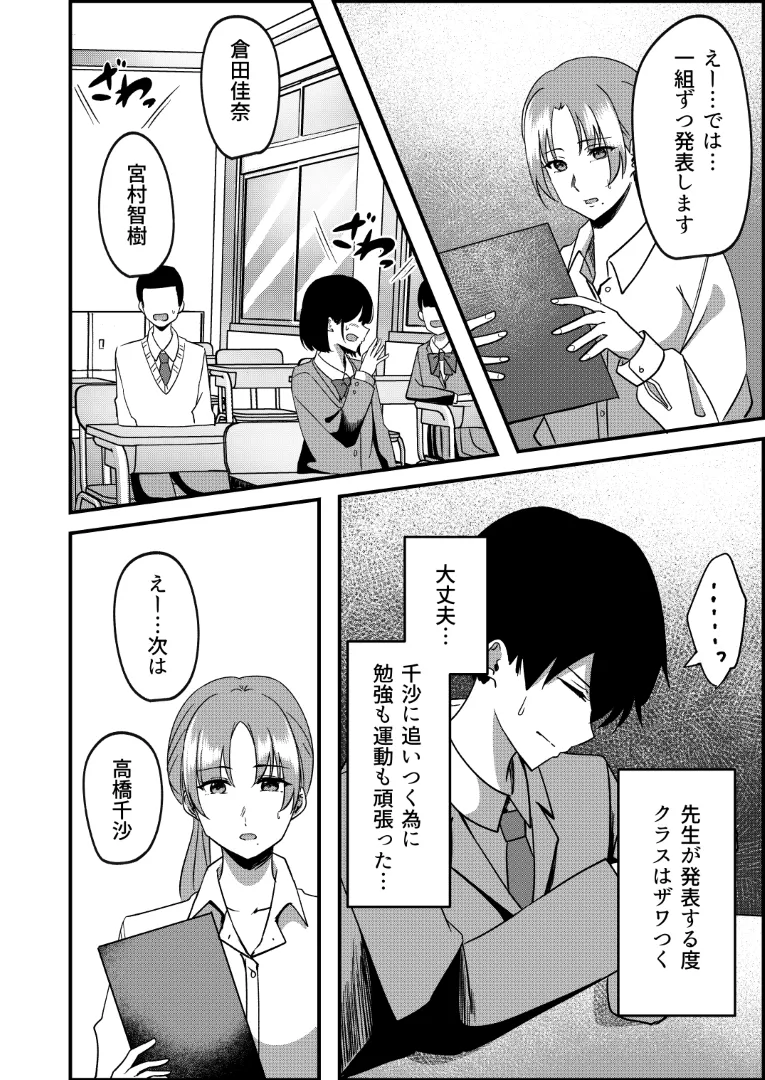 Kyousei Coupling Shoushika Taisaku Hou NTR - Page 9