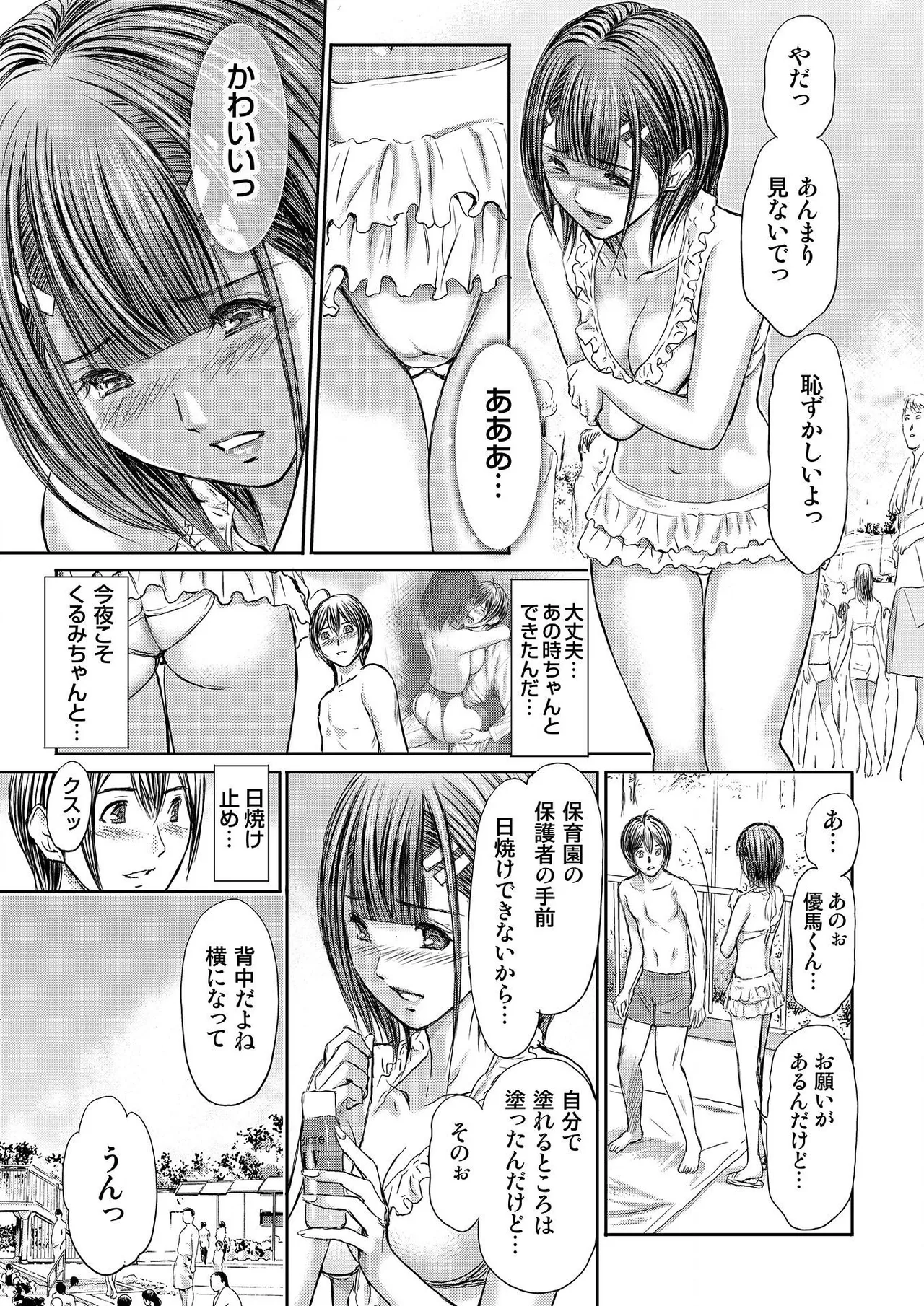 [Adachi Takumi] Bridal Check ~Himitsu no Daishou~ 1-21 page 175 - big breasts full censorship hentai manga - read online free