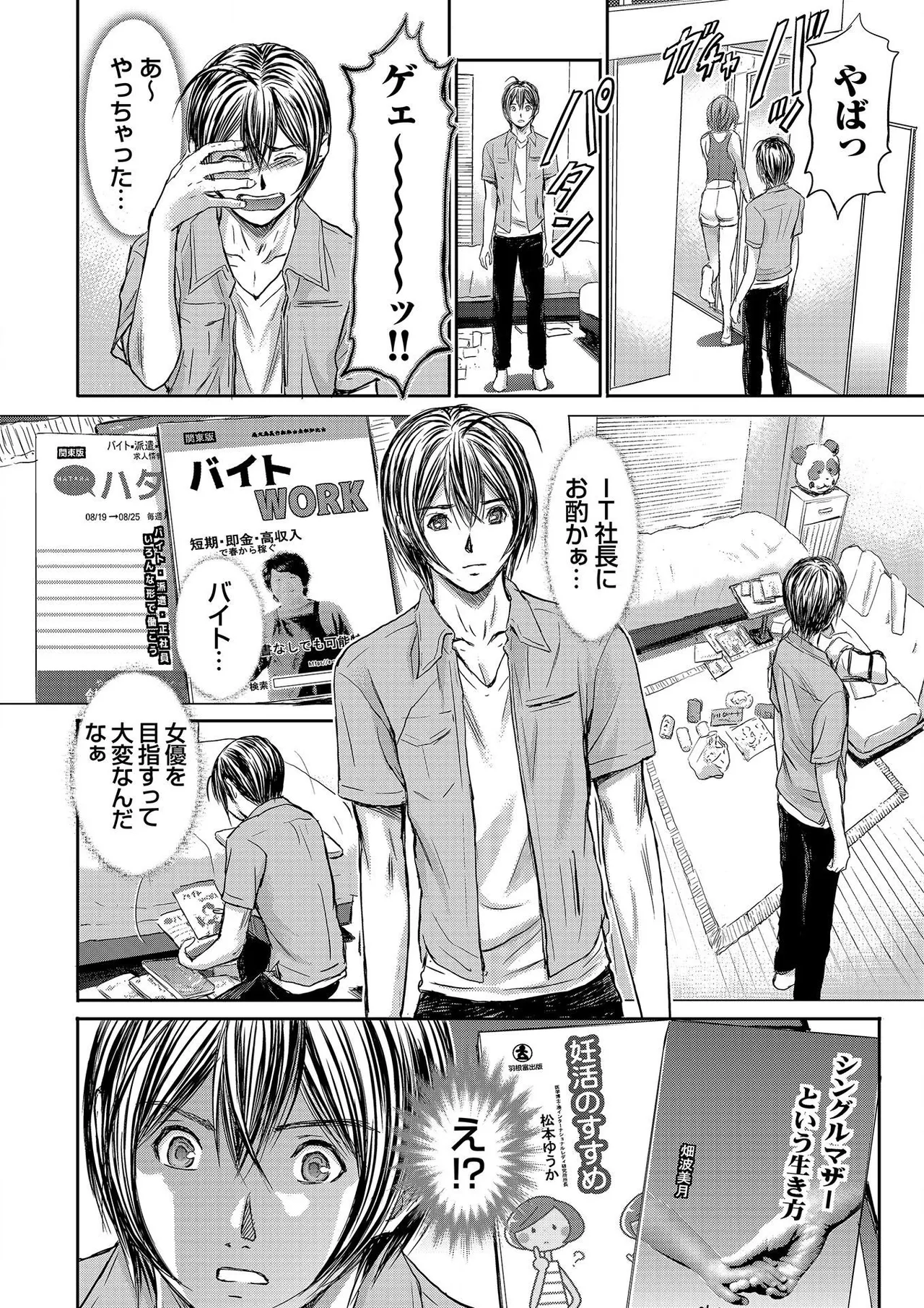 [Adachi Takumi] Bridal Check ~Himitsu no Daishou~ 1-21 page 190 - big breasts full censorship hentai manga - read online free