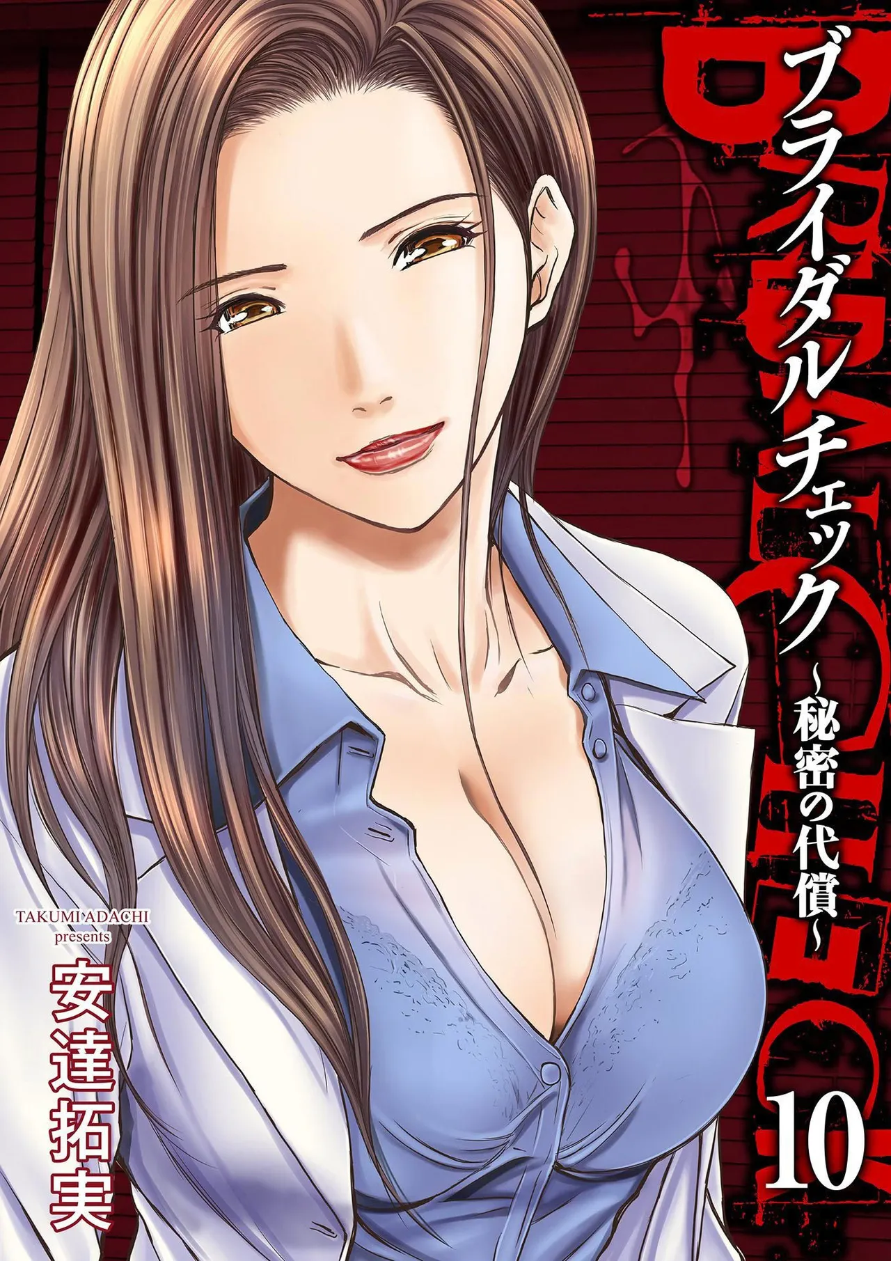 [Adachi Takumi] Bridal Check ~Himitsu no Daishou~ 1-21 page 235 - big breasts full censorship hentai manga - read online free