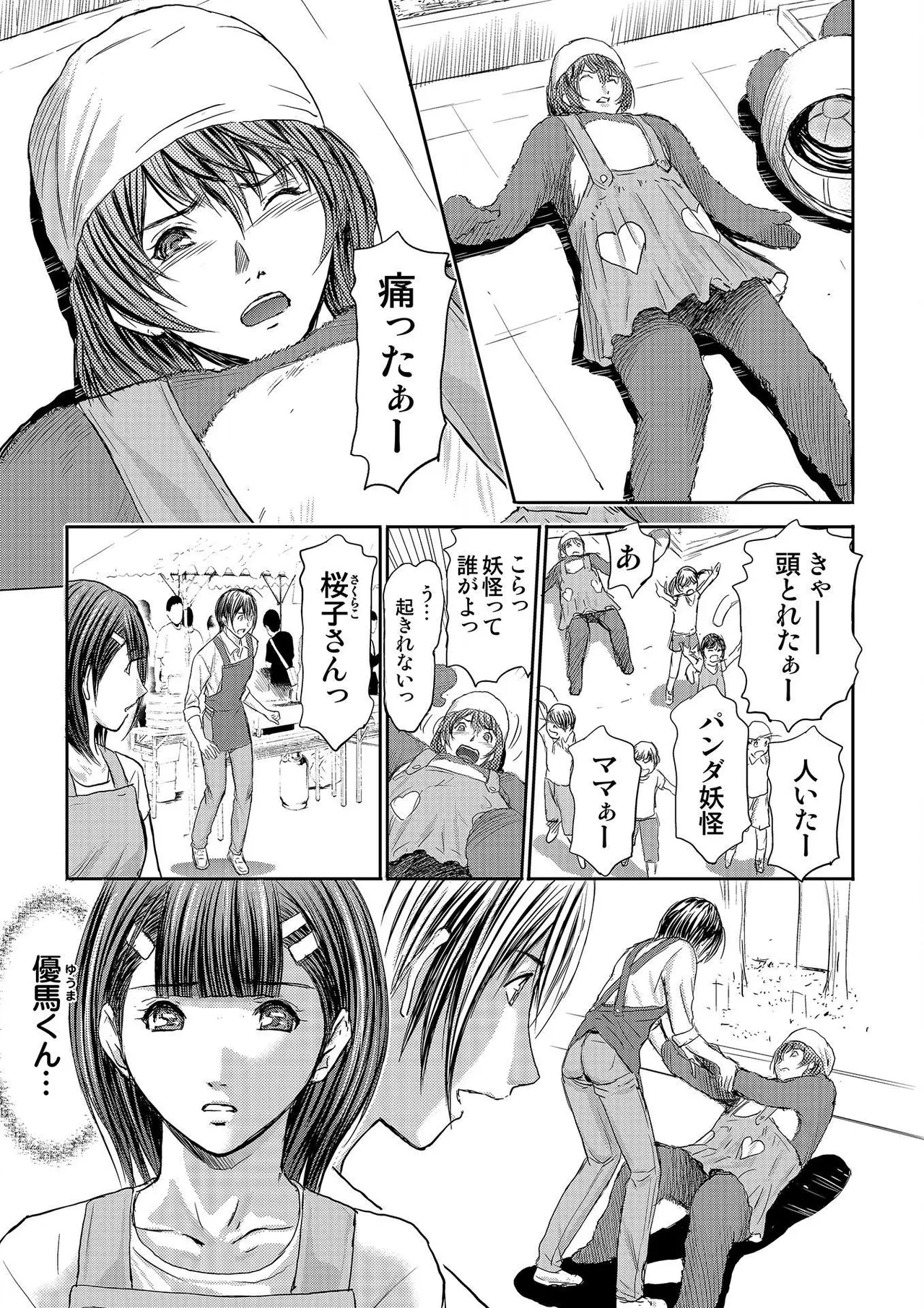 [Adachi Takumi] Bridal Check ~Himitsu no Daishou~ 1-21 page 239 - big breasts full censorship hentai manga - read online free