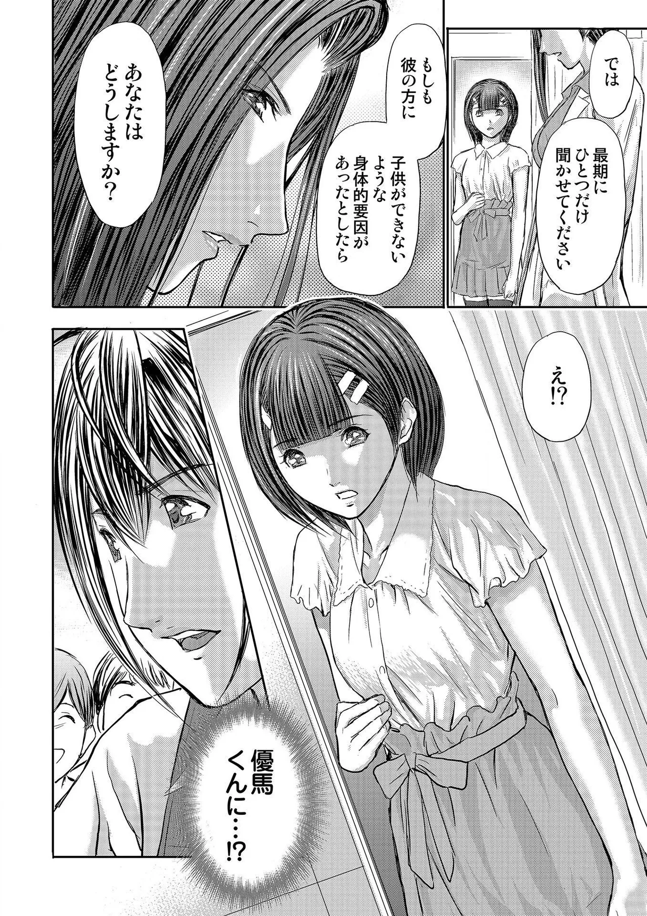 [Adachi Takumi] Bridal Check ~Himitsu no Daishou~ 1-21 page 260 - big breasts full censorship hentai manga - read online free