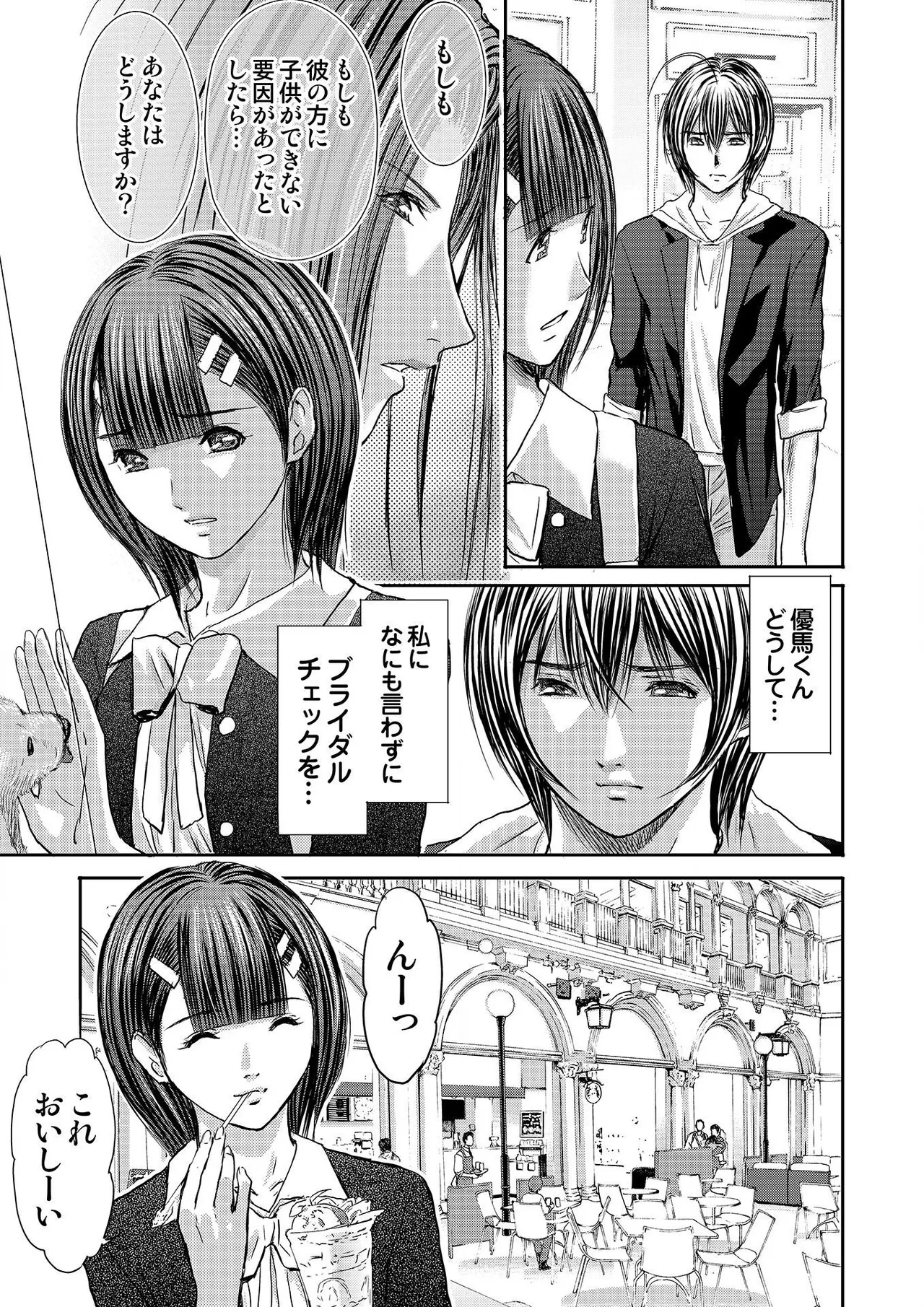 [Adachi Takumi] Bridal Check ~Himitsu no Daishou~ 1-21 page 265 - big breasts full censorship hentai manga - read online free