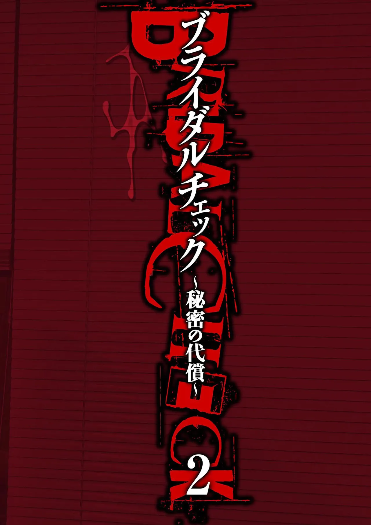 [Adachi Takumi] Bridal Check ~Himitsu no Daishou~ 1-21 page 28 - big breasts full censorship hentai manga - read online free