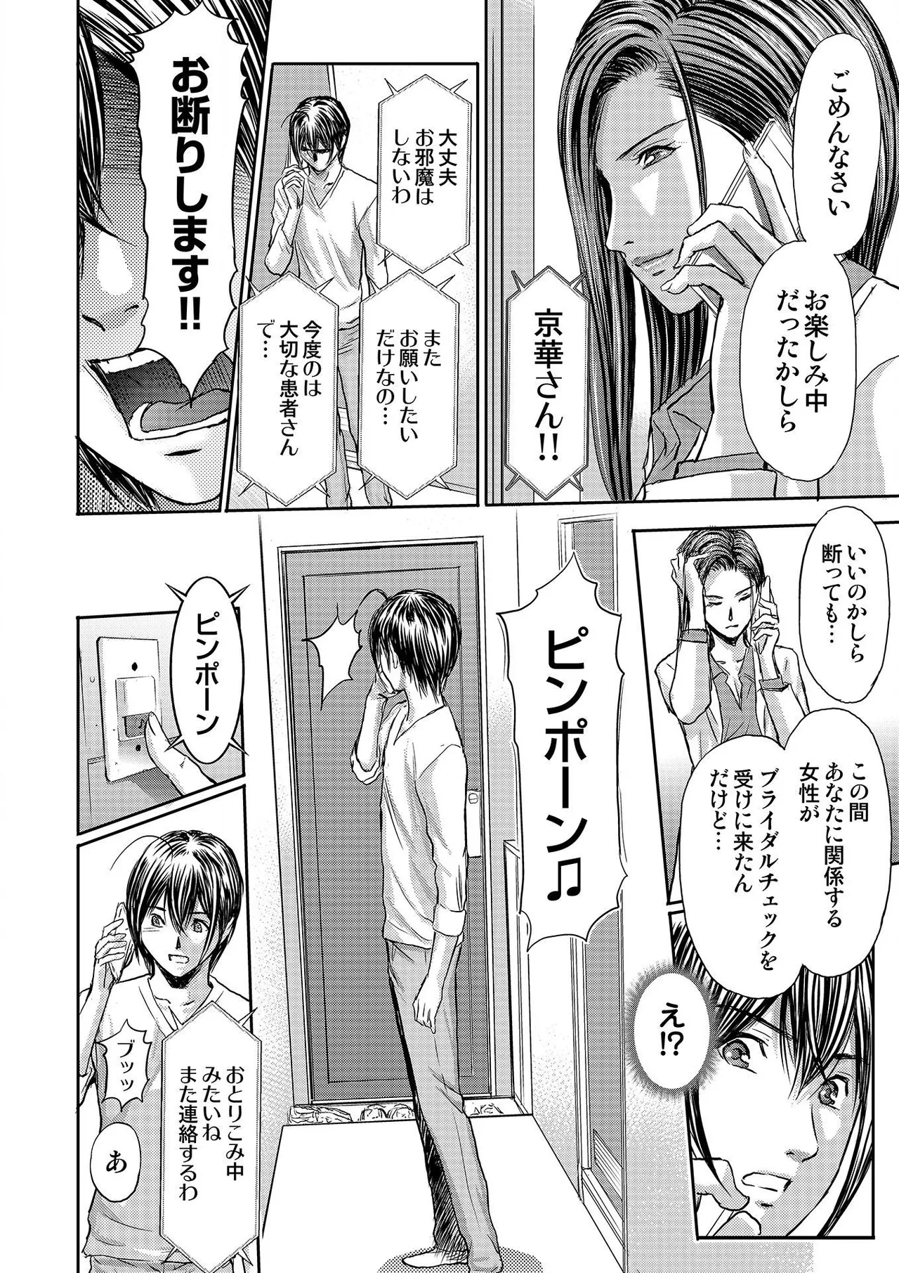 [Adachi Takumi] Bridal Check ~Himitsu no Daishou~ 1-21 page 282 - big breasts full censorship hentai manga - read online free