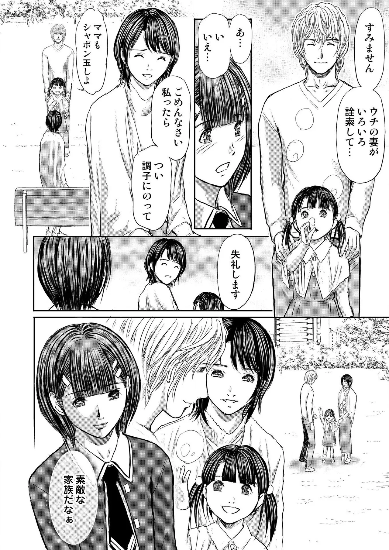 [Adachi Takumi] Bridal Check ~Himitsu no Daishou~ 1-21 page 296 - big breasts full censorship hentai manga - read online free