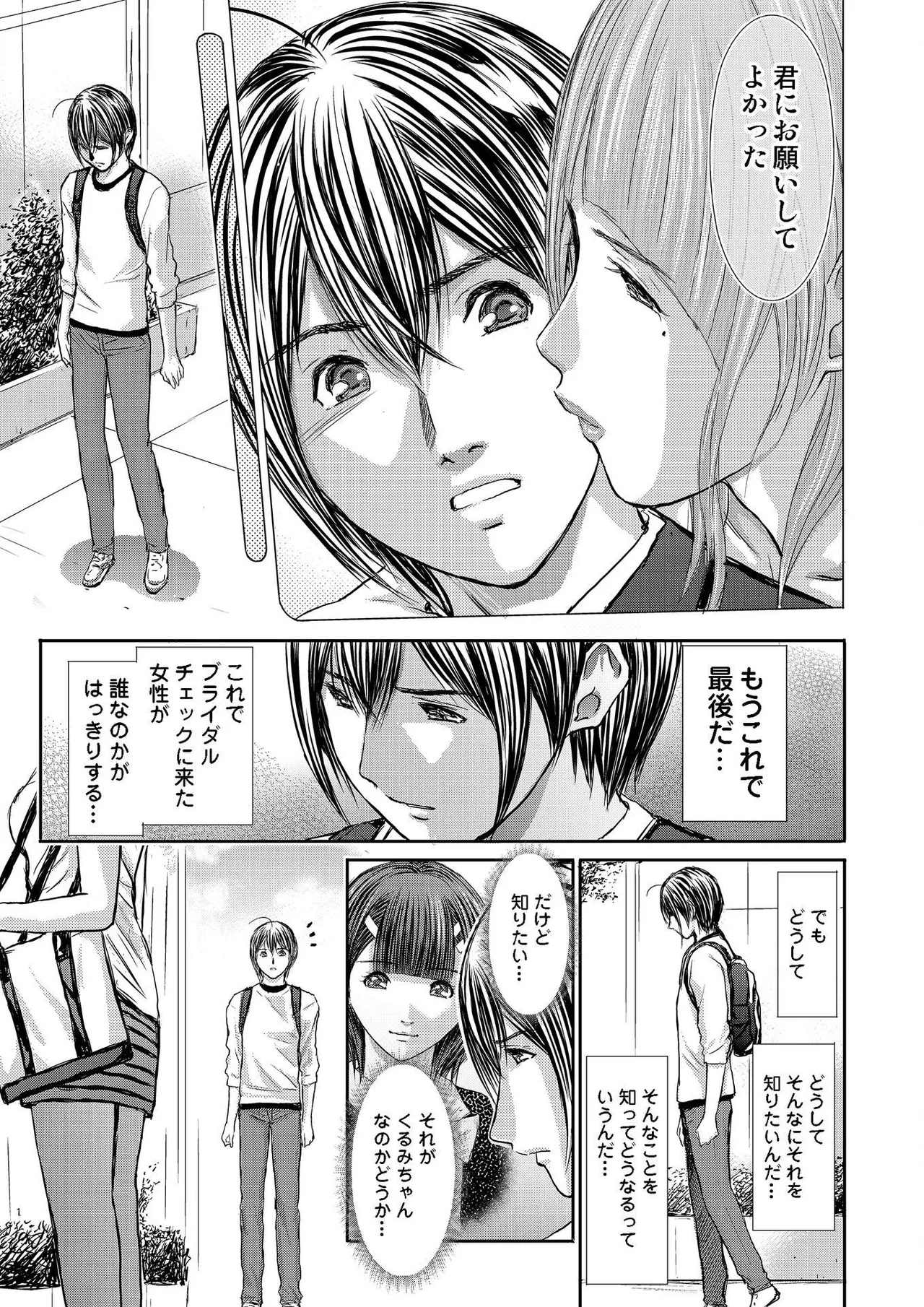 [Adachi Takumi] Bridal Check ~Himitsu no Daishou~ 1-21 page 317 - big breasts full censorship hentai manga - read online free