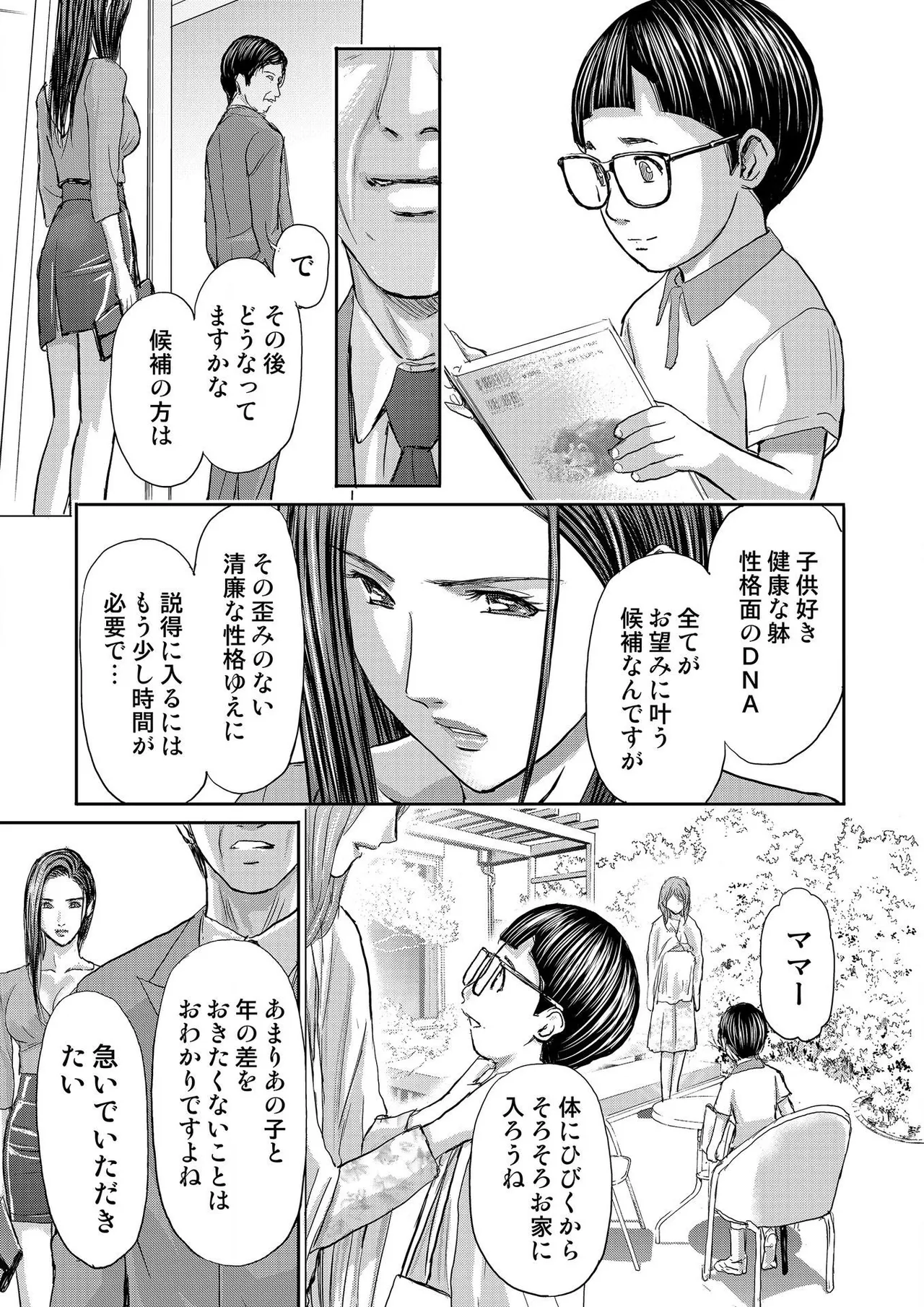 [Adachi Takumi] Bridal Check ~Himitsu no Daishou~ 1-21 page 395 - big breasts full censorship hentai manga - read online free