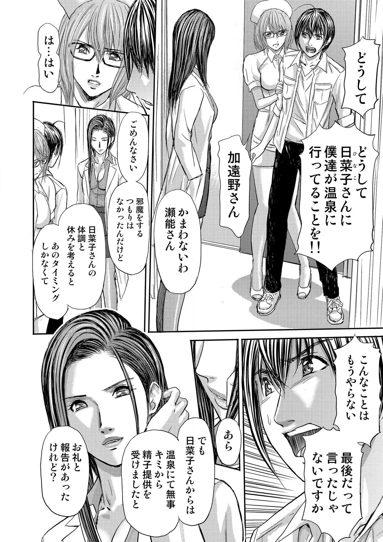 [Adachi Takumi] Bridal Check ~Himitsu no Daishou~ 1-21 page 398 - big breasts full censorship hentai manga - read online free