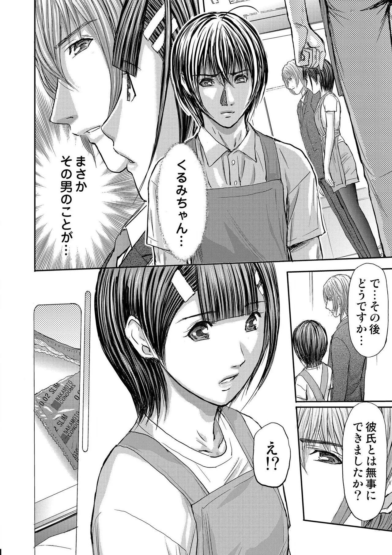 [Adachi Takumi] Bridal Check ~Himitsu no Daishou~ 1-21 page 424 - big breasts full censorship hentai manga - read online free