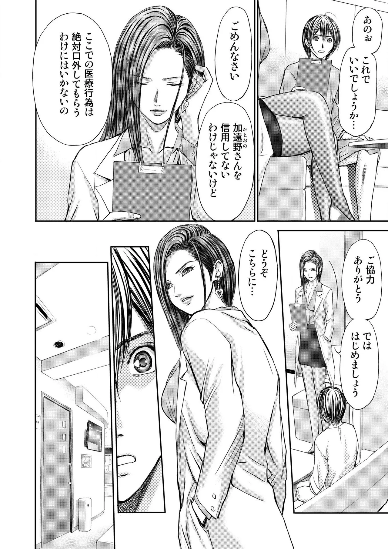 [Adachi Takumi] Bridal Check ~Himitsu no Daishou~ 1-21 page 56 - big breasts full censorship hentai manga - read online free