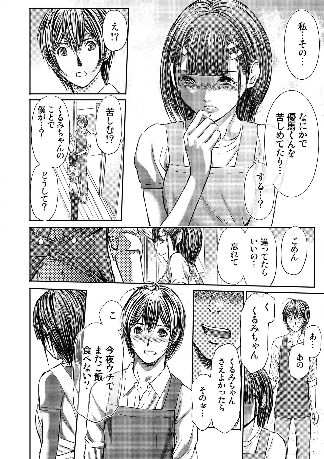 [Adachi Takumi] Bridal Check ~Himitsu no Daishou~ 1-21 page 90 - big breasts full censorship hentai manga - read online free