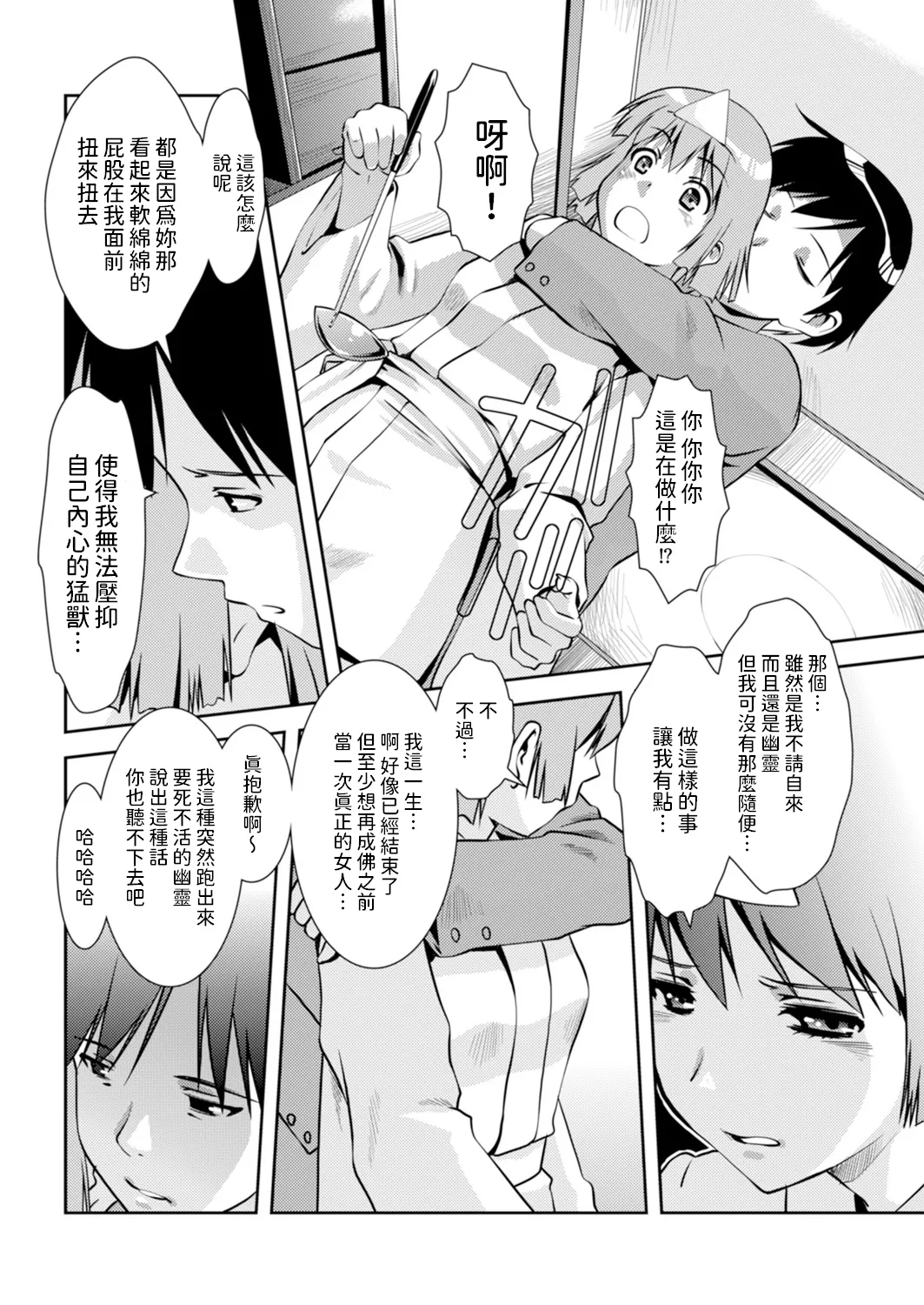 Yuugen   Matataku Sora no Shita page 12 - ghost hentai manga - read online free